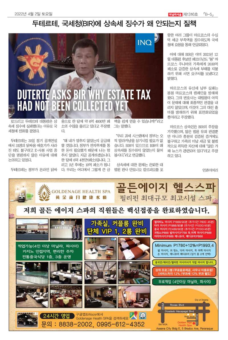 마닐라서울 1316호 2022년 4월 2일 토요일 26페이지