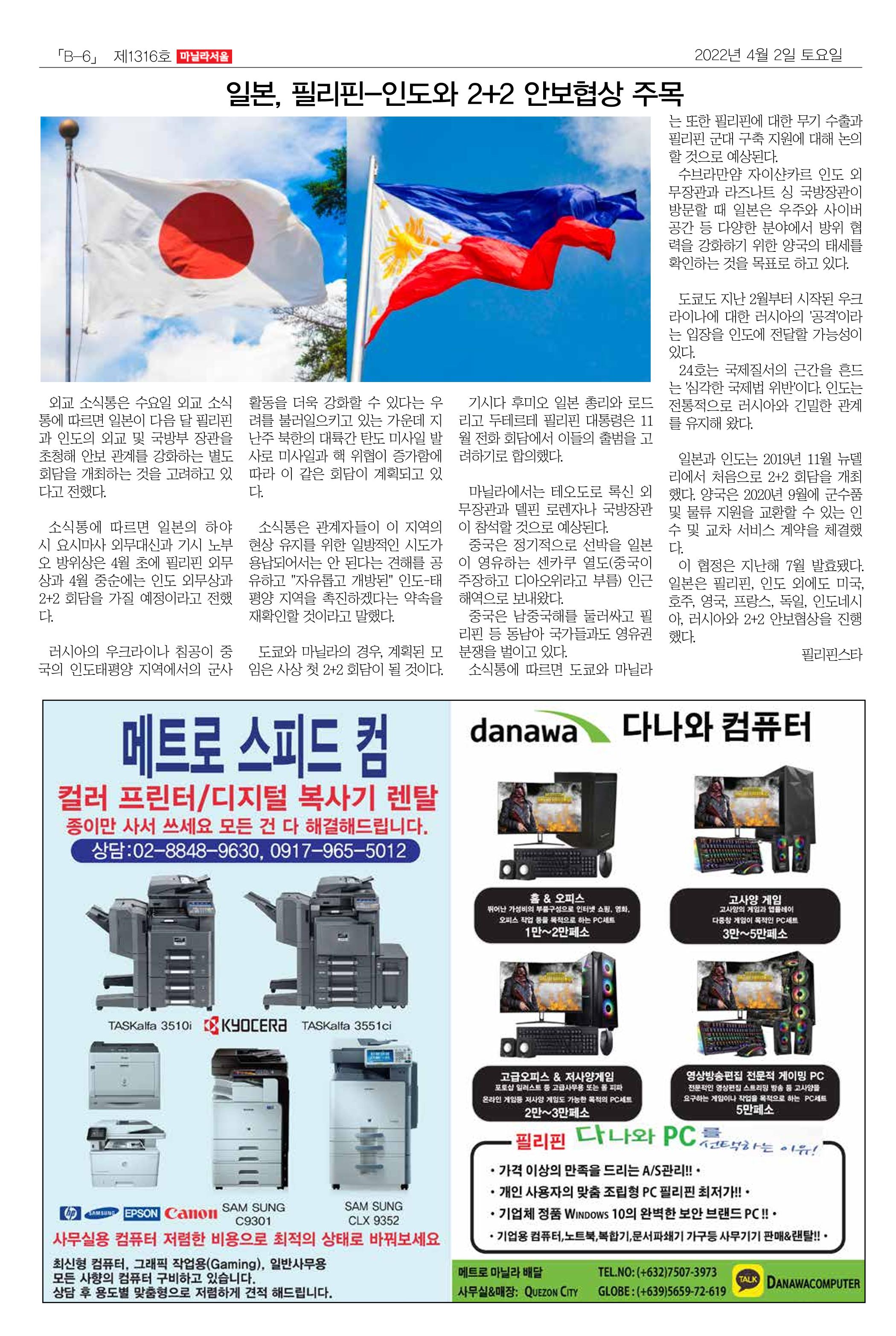 마닐라서울 1316호 2022년 4월 2일 토요일 27페이지