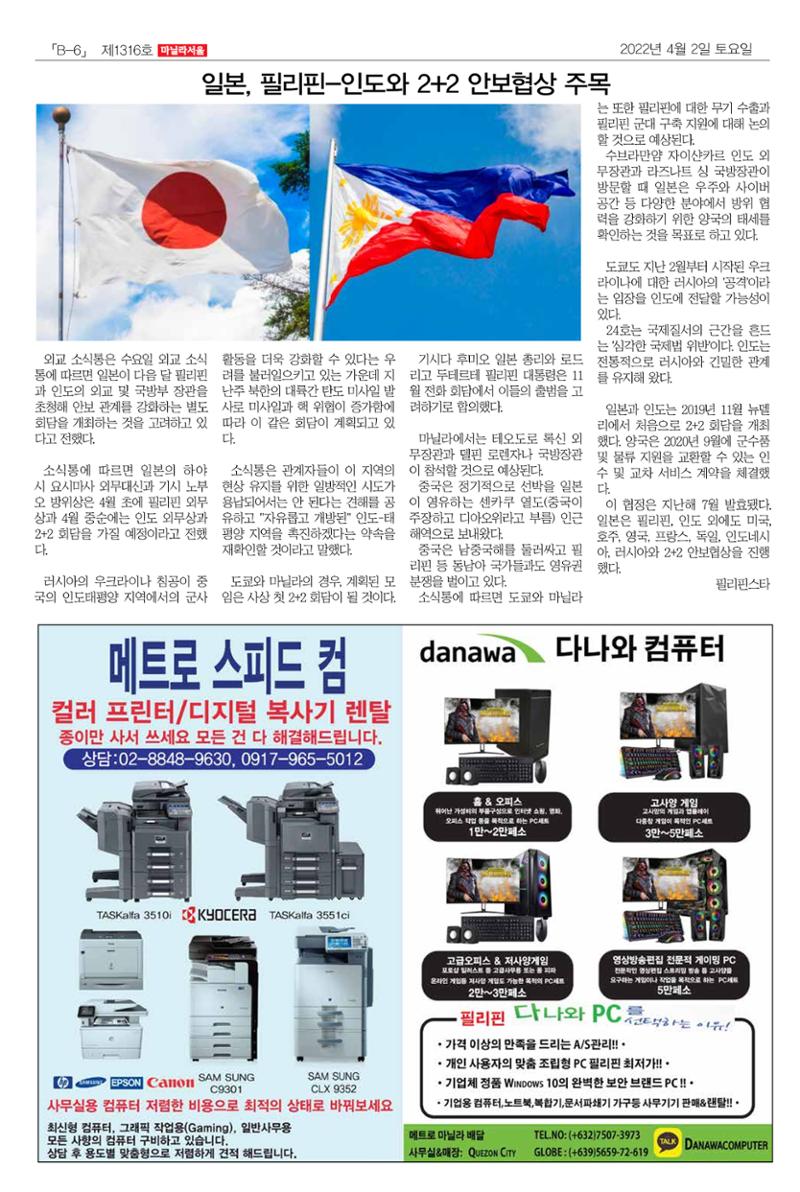 마닐라서울 1316호 2022년 4월 2일 토요일 27페이지