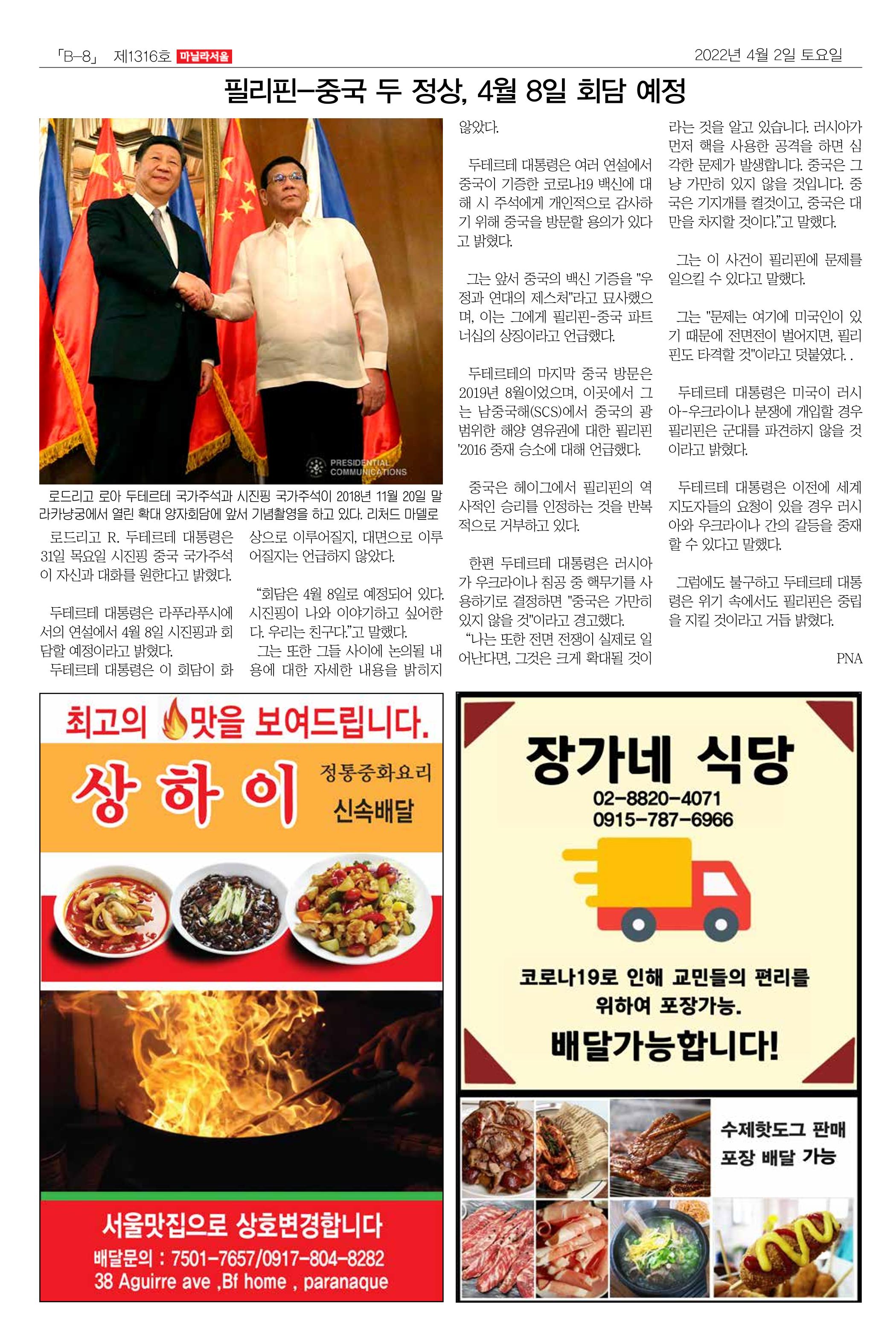 마닐라서울 1316호 2022년 4월 2일 토요일 29페이지