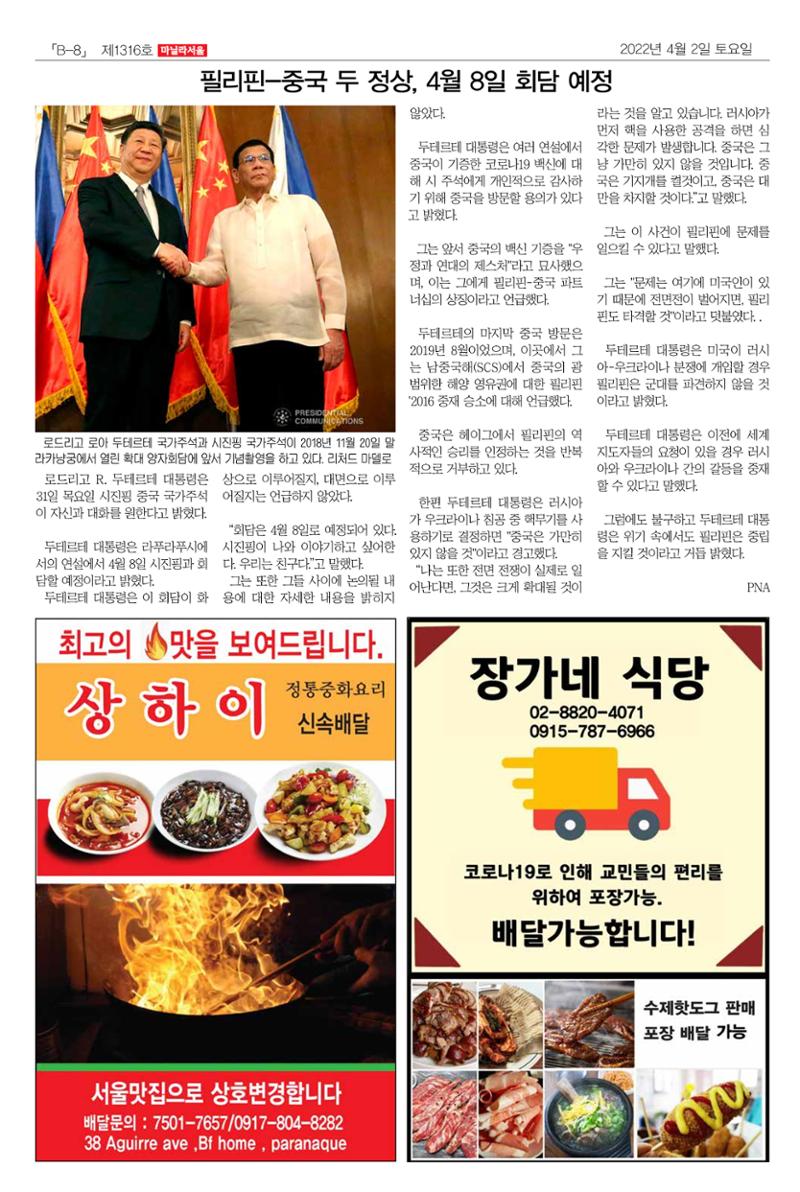 마닐라서울 1316호 2022년 4월 2일 토요일 29페이지