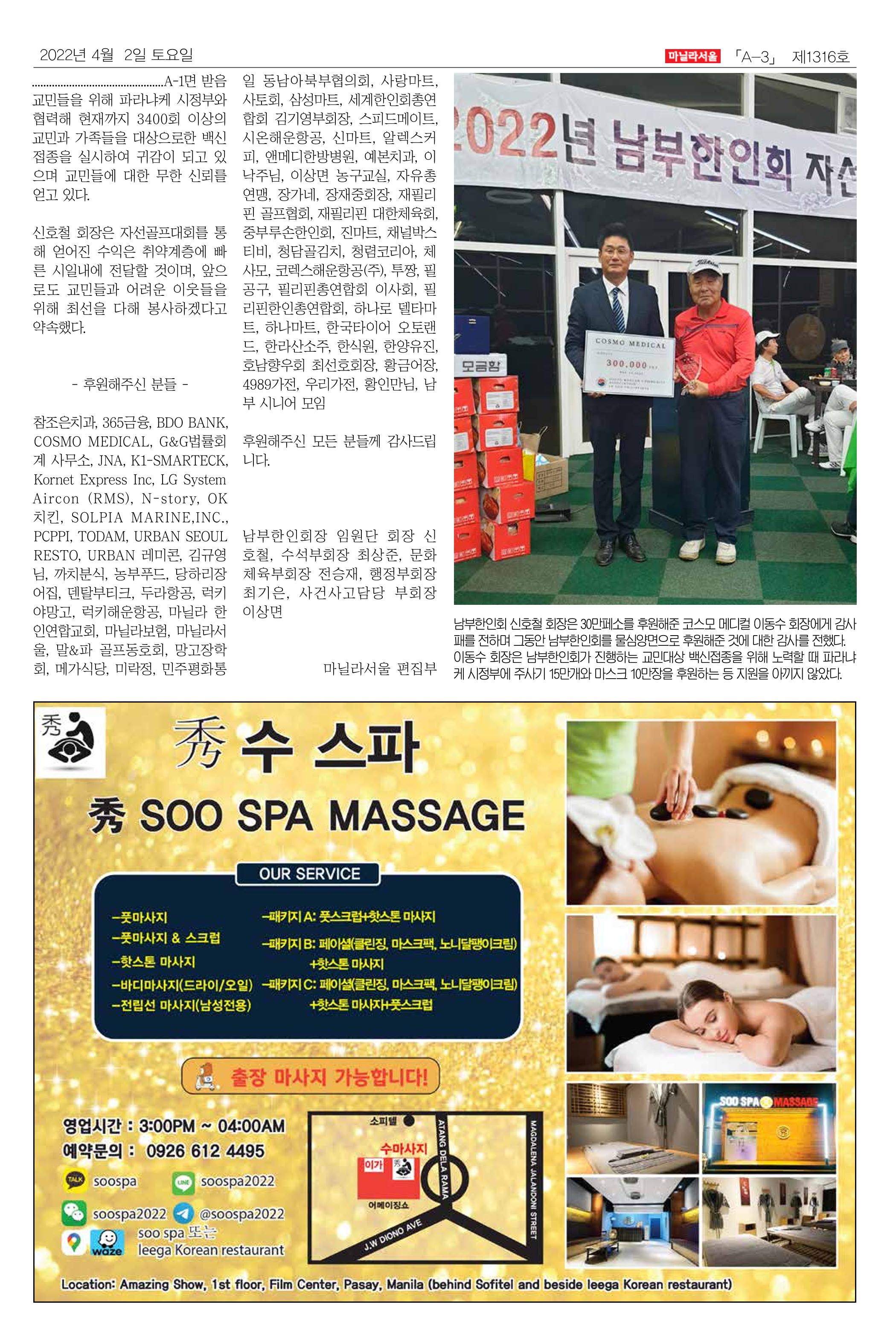 마닐라서울 1316호 2022년 4월 2일 토요일 3페이지