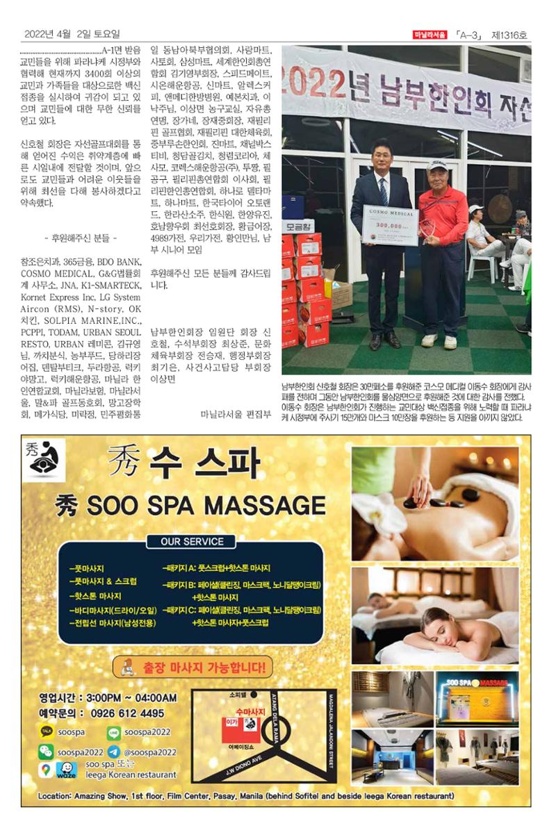 마닐라서울 1316호 2022년 4월 2일 토요일 3페이지