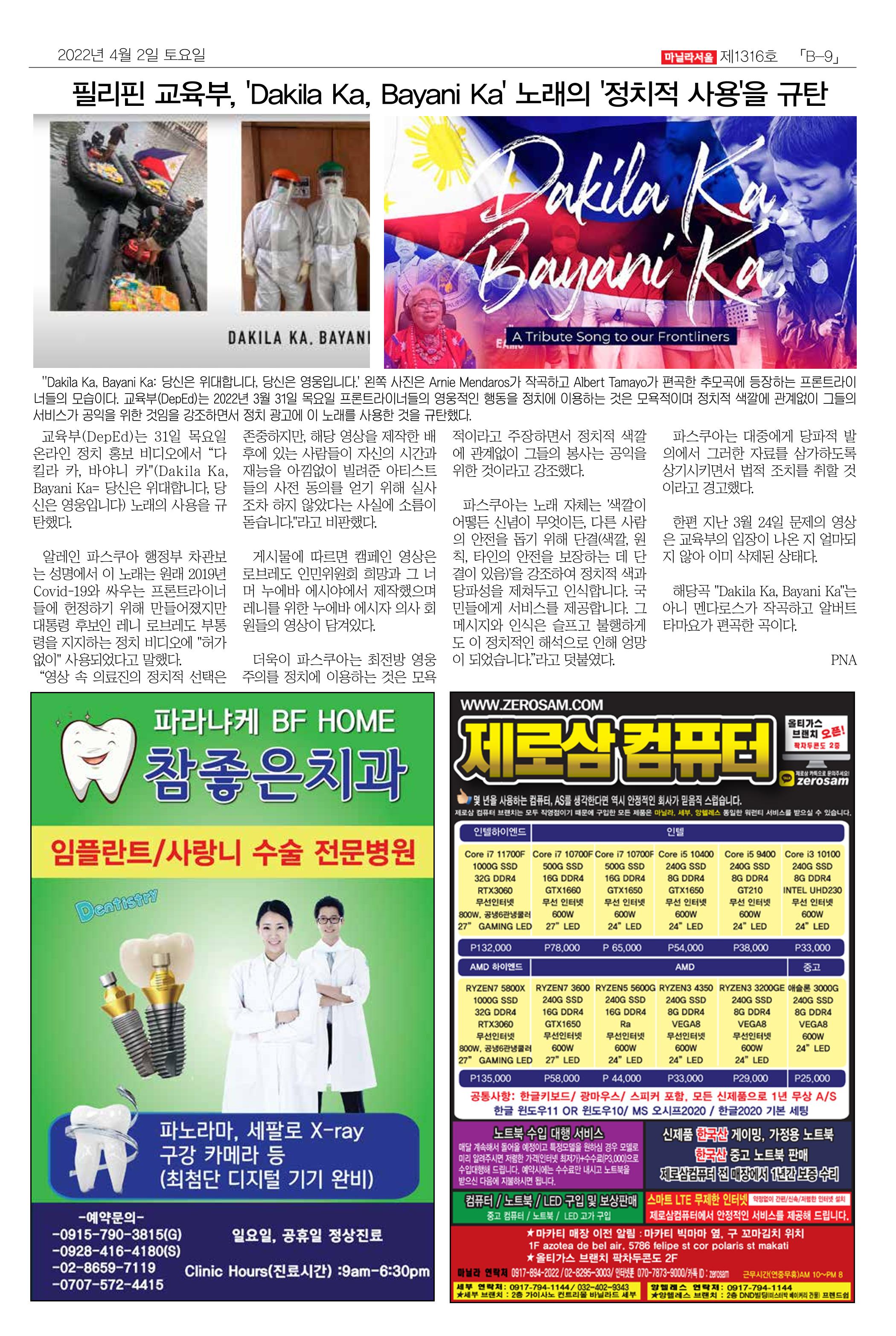 마닐라서울 1316호 2022년 4월 2일 토요일 30페이지