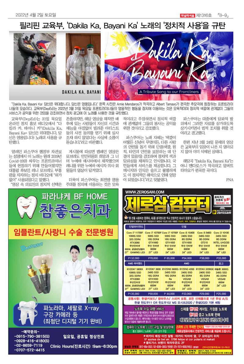 마닐라서울 1316호 2022년 4월 2일 토요일 30페이지