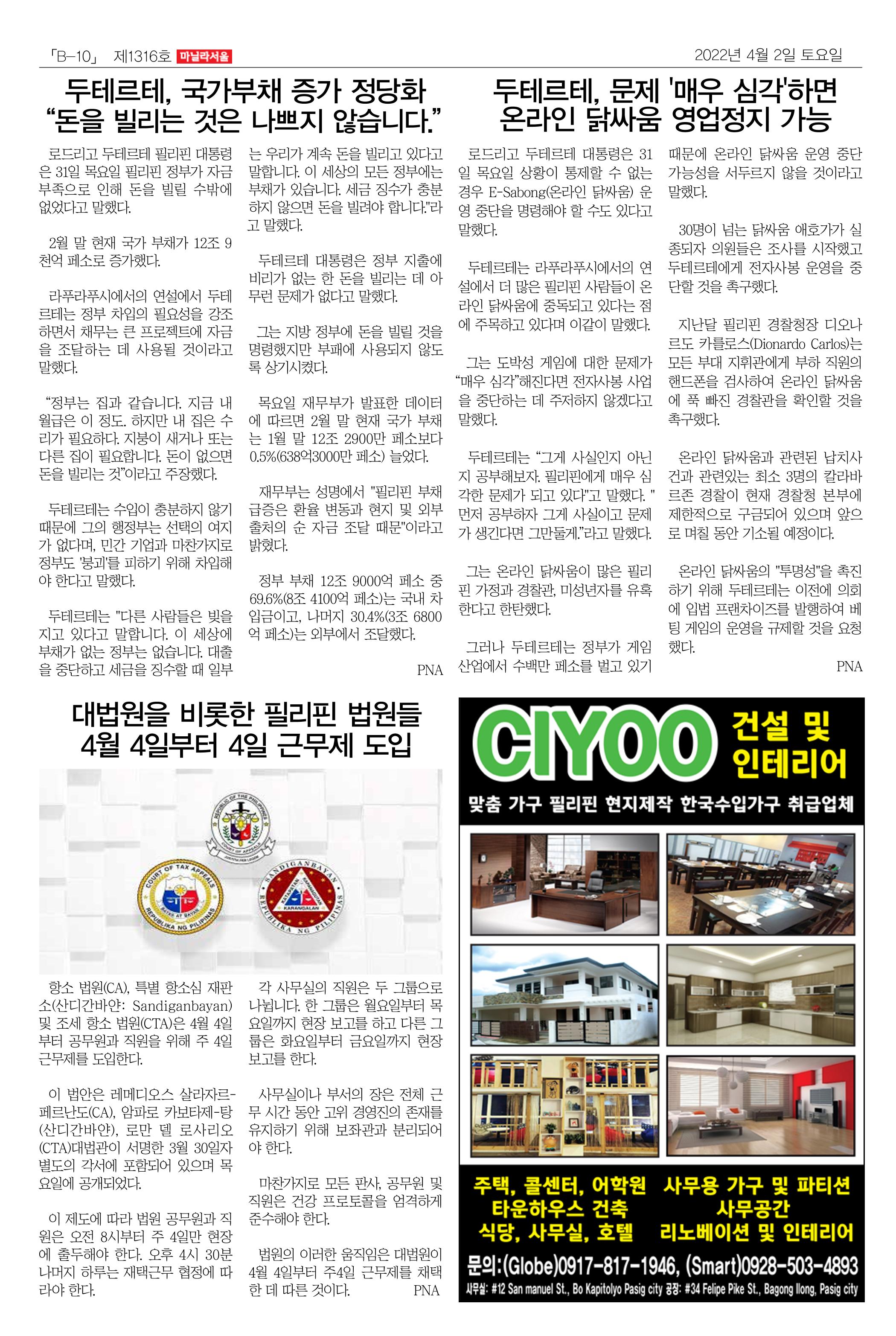 마닐라서울 1316호 2022년 4월 2일 토요일 31페이지