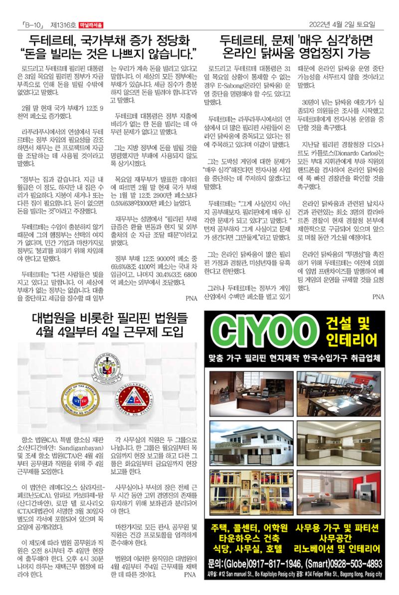 마닐라서울 1316호 2022년 4월 2일 토요일 31페이지