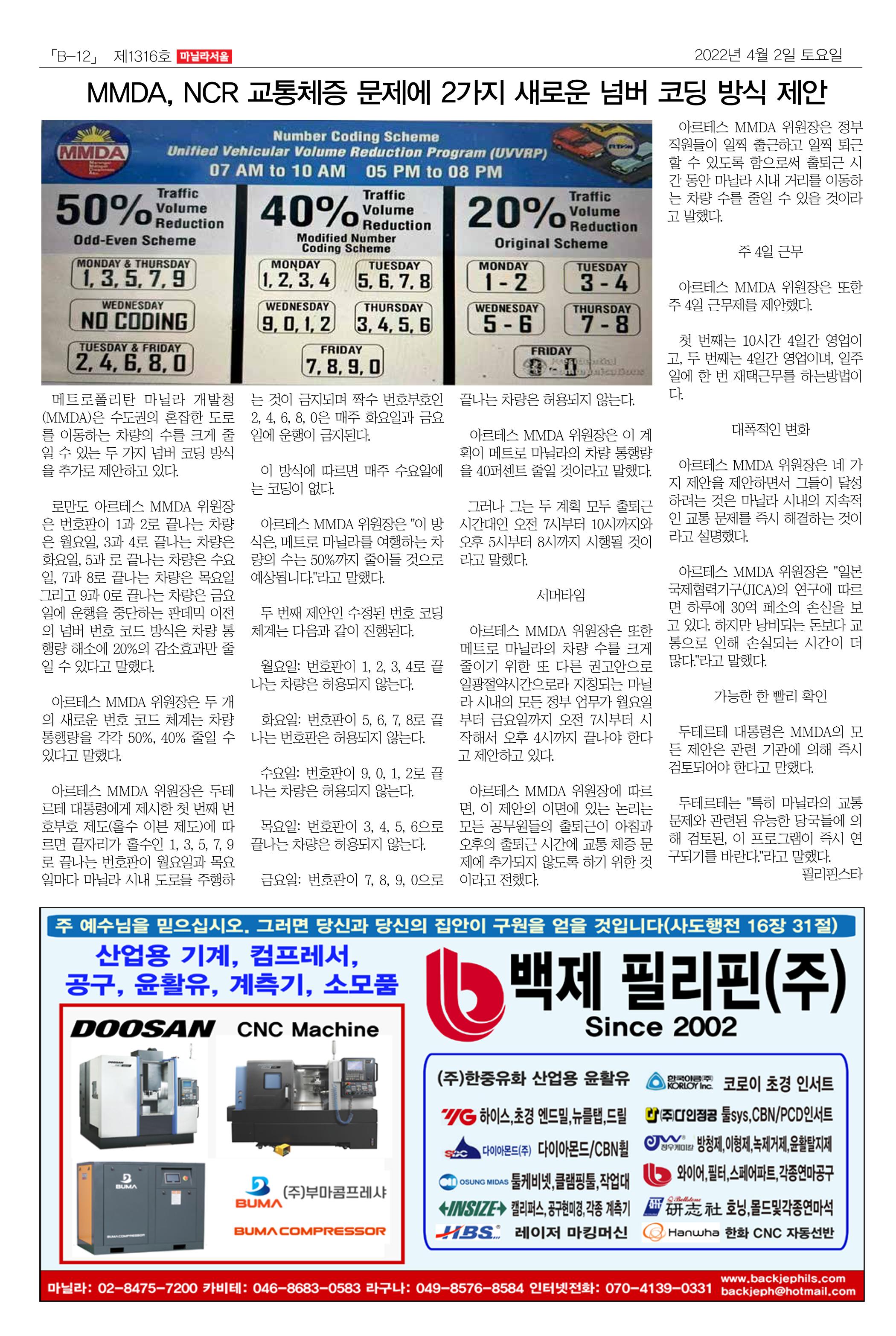 마닐라서울 1316호 2022년 4월 2일 토요일 33페이지