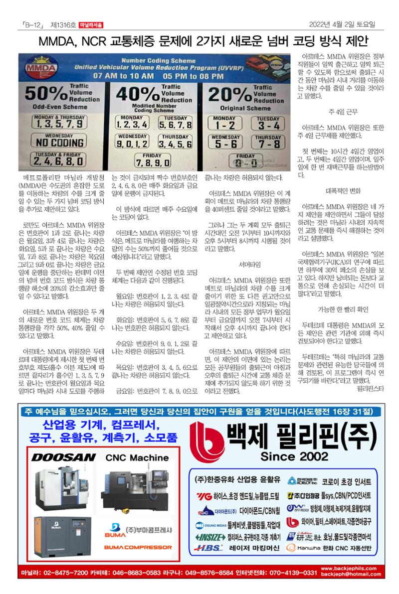 마닐라서울 1316호 2022년 4월 2일 토요일 33페이지