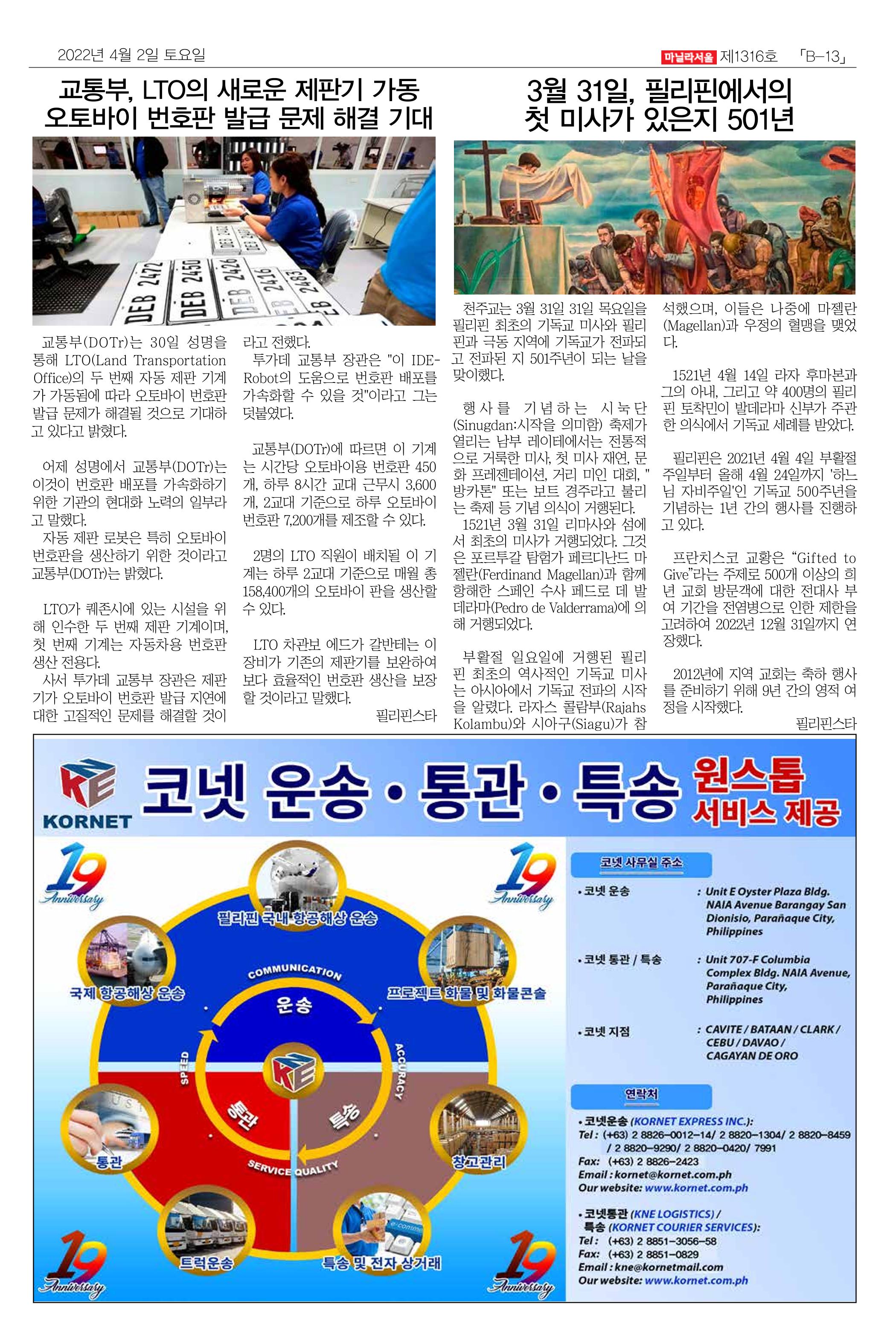 마닐라서울 1316호 2022년 4월 2일 토요일 34페이지