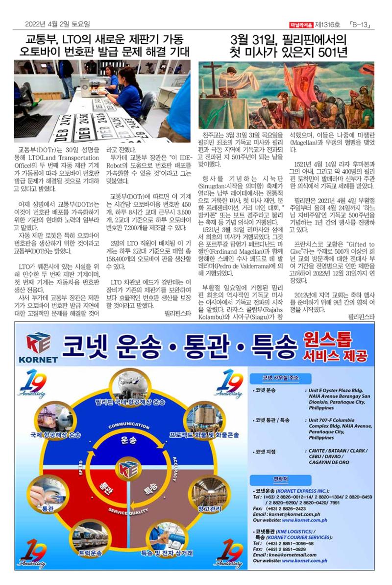 마닐라서울 1316호 2022년 4월 2일 토요일 34페이지