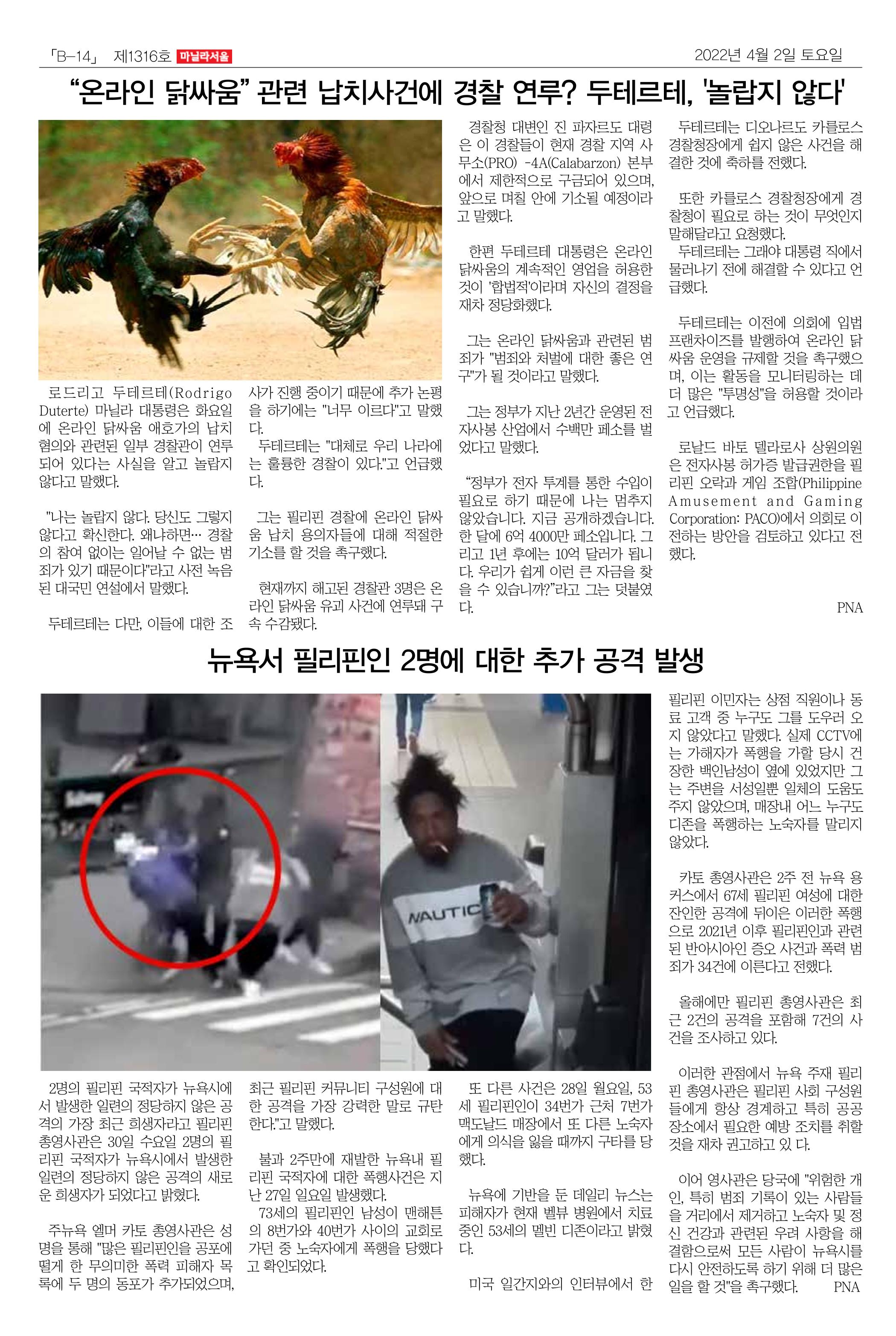 마닐라서울 1316호 2022년 4월 2일 토요일 35페이지