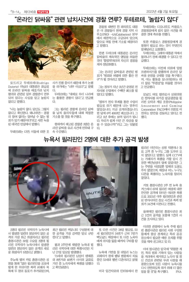 마닐라서울 1316호 2022년 4월 2일 토요일 35페이지