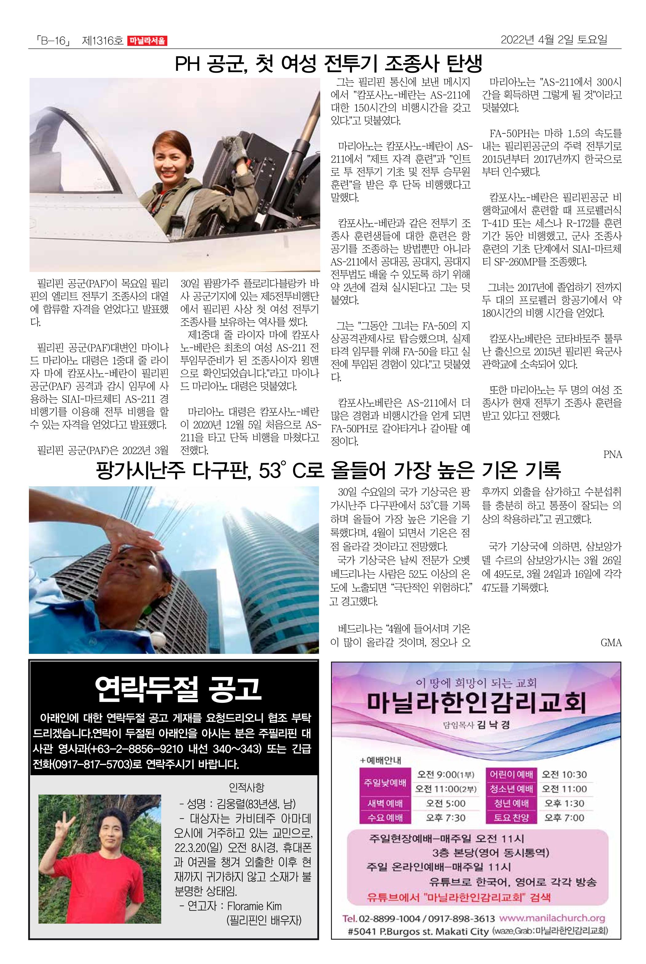 마닐라서울 1316호 2022년 4월 2일 토요일 37페이지
