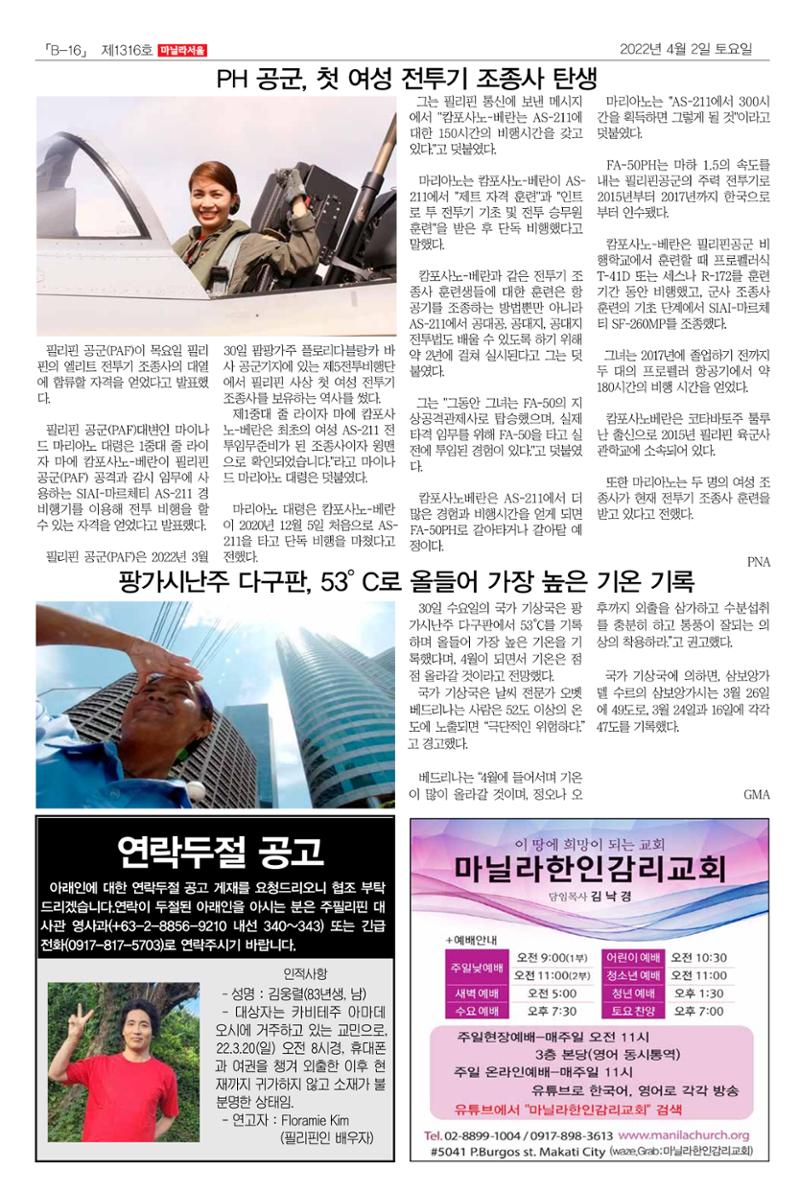 마닐라서울 1316호 2022년 4월 2일 토요일 37페이지