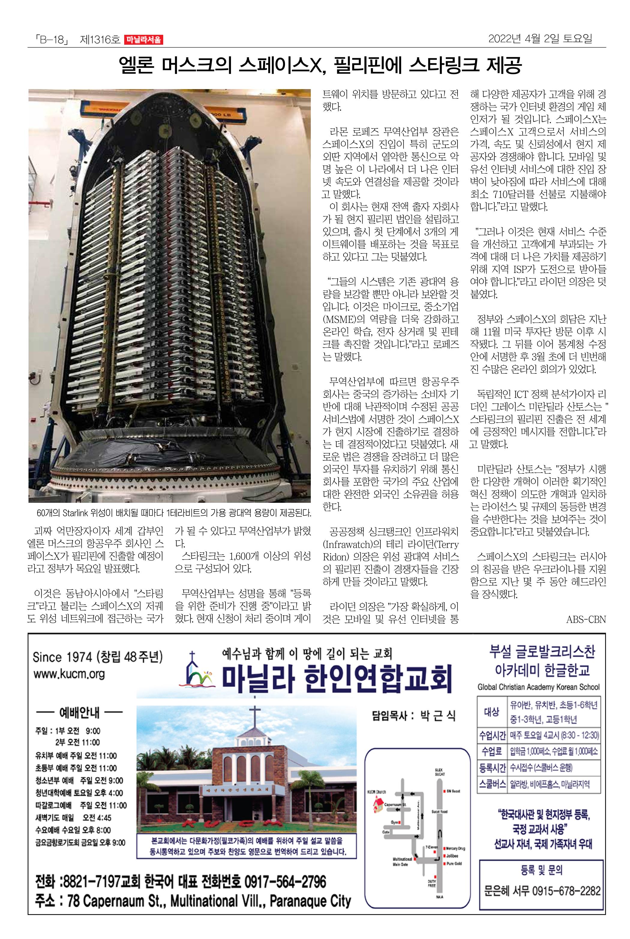 마닐라서울 1316호 2022년 4월 2일 토요일 39페이지