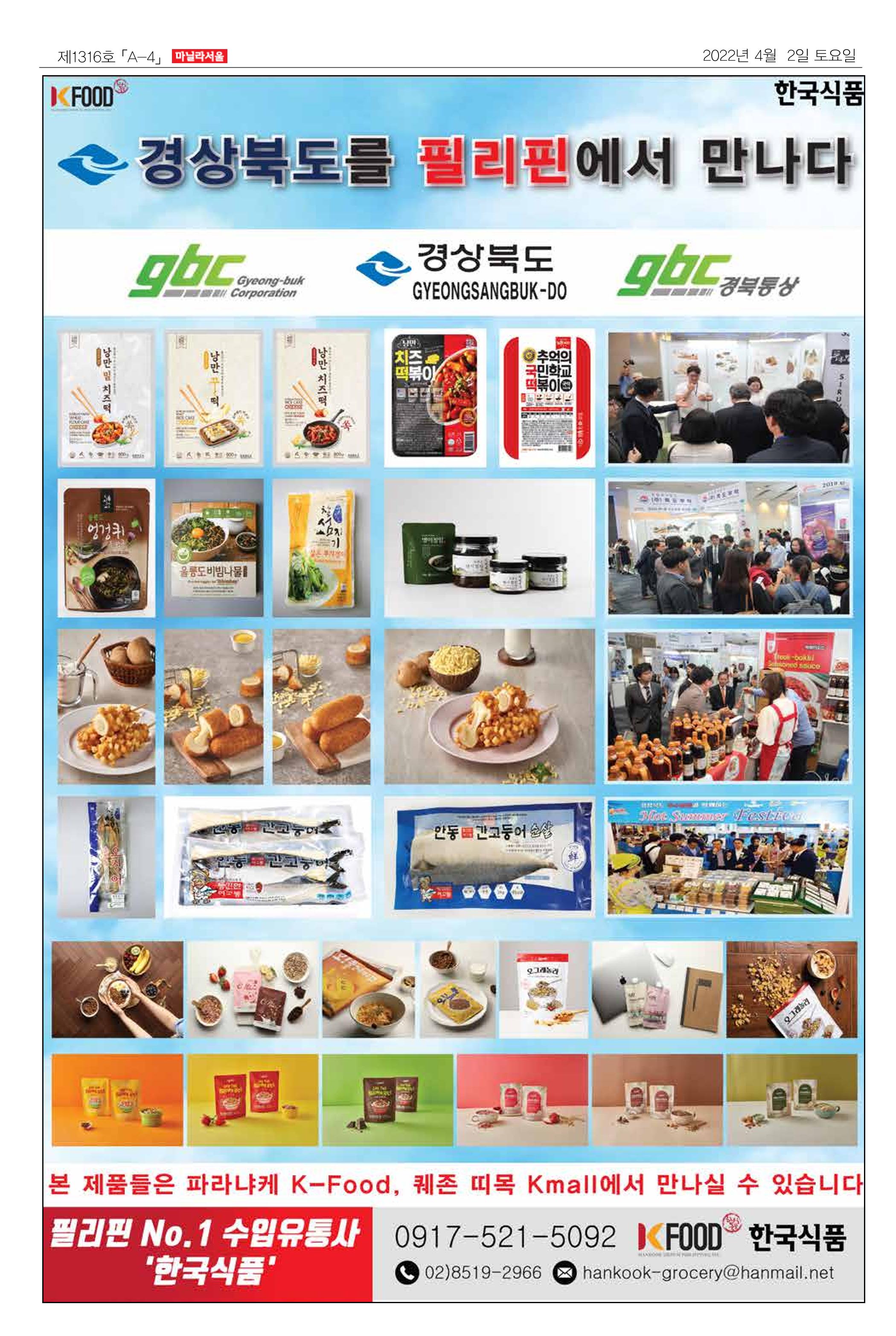 마닐라서울 1316호 2022년 4월 2일 토요일 4페이지