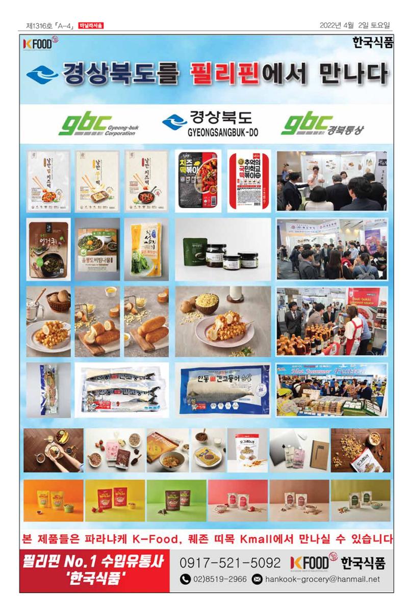 마닐라서울 1316호 2022년 4월 2일 토요일 4페이지