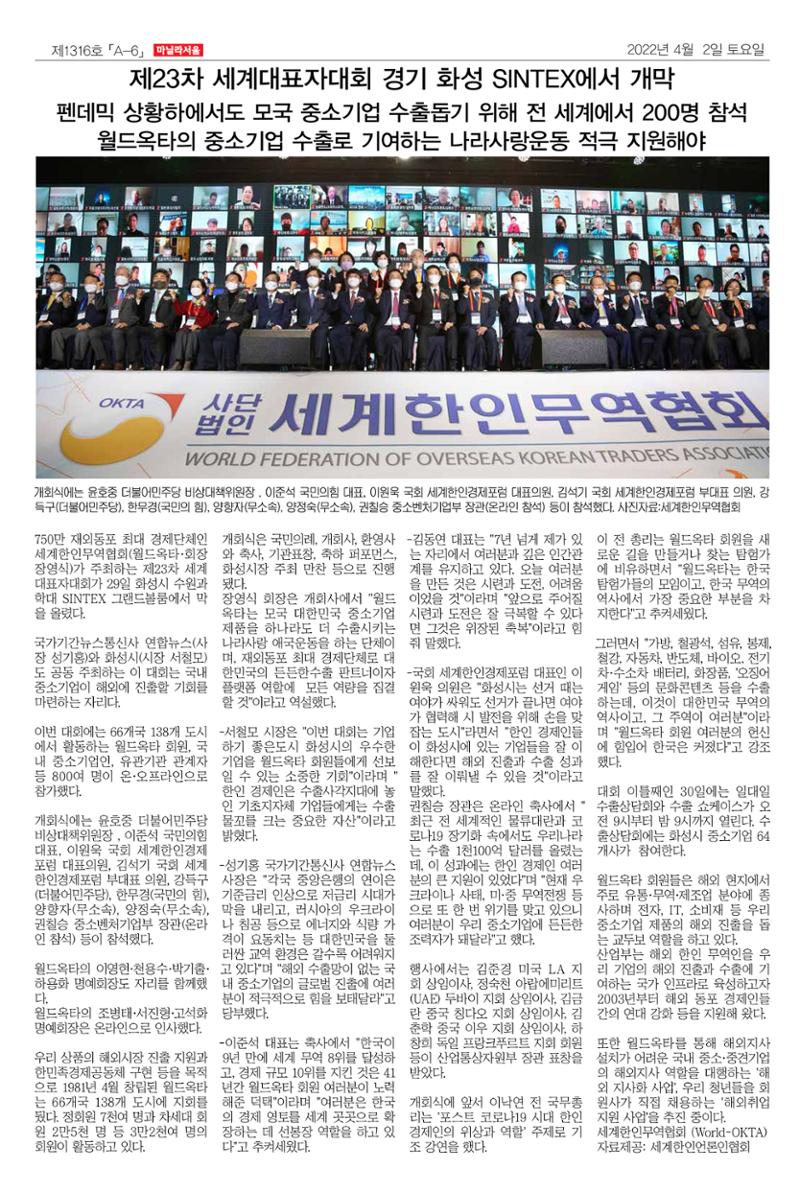 마닐라서울 1316호 2022년 4월 2일 토요일 6페이지
