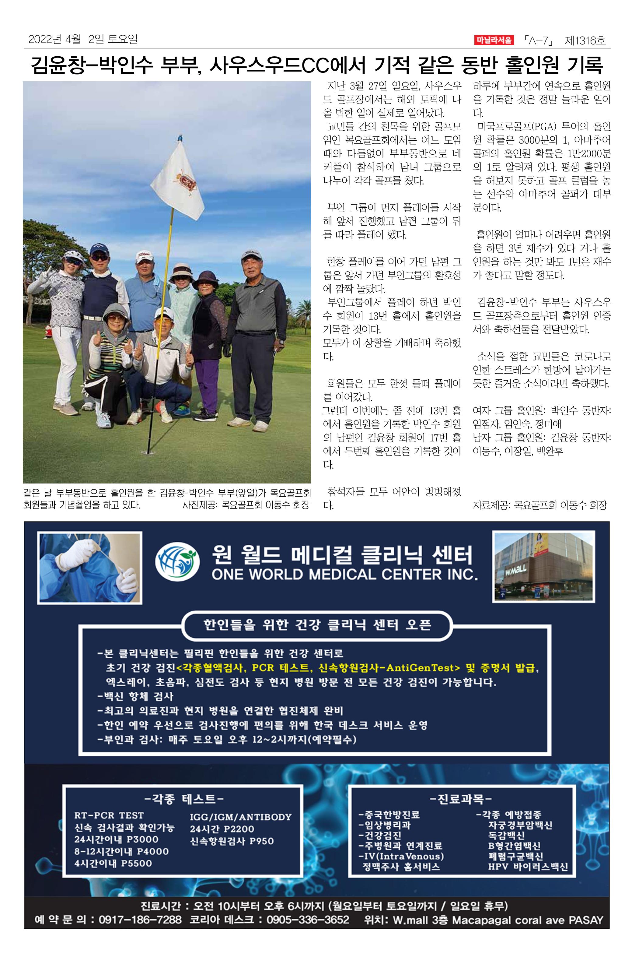 마닐라서울 1316호 2022년 4월 2일 토요일 7페이지