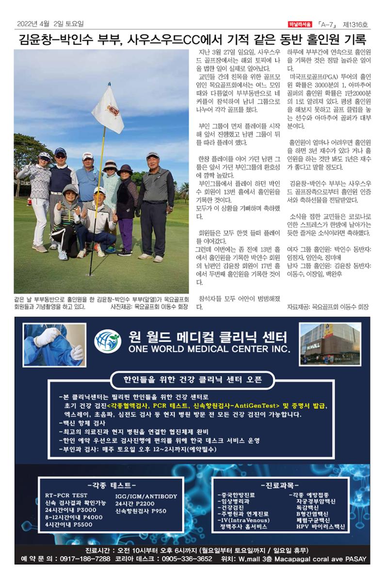 마닐라서울 1316호 2022년 4월 2일 토요일 7페이지