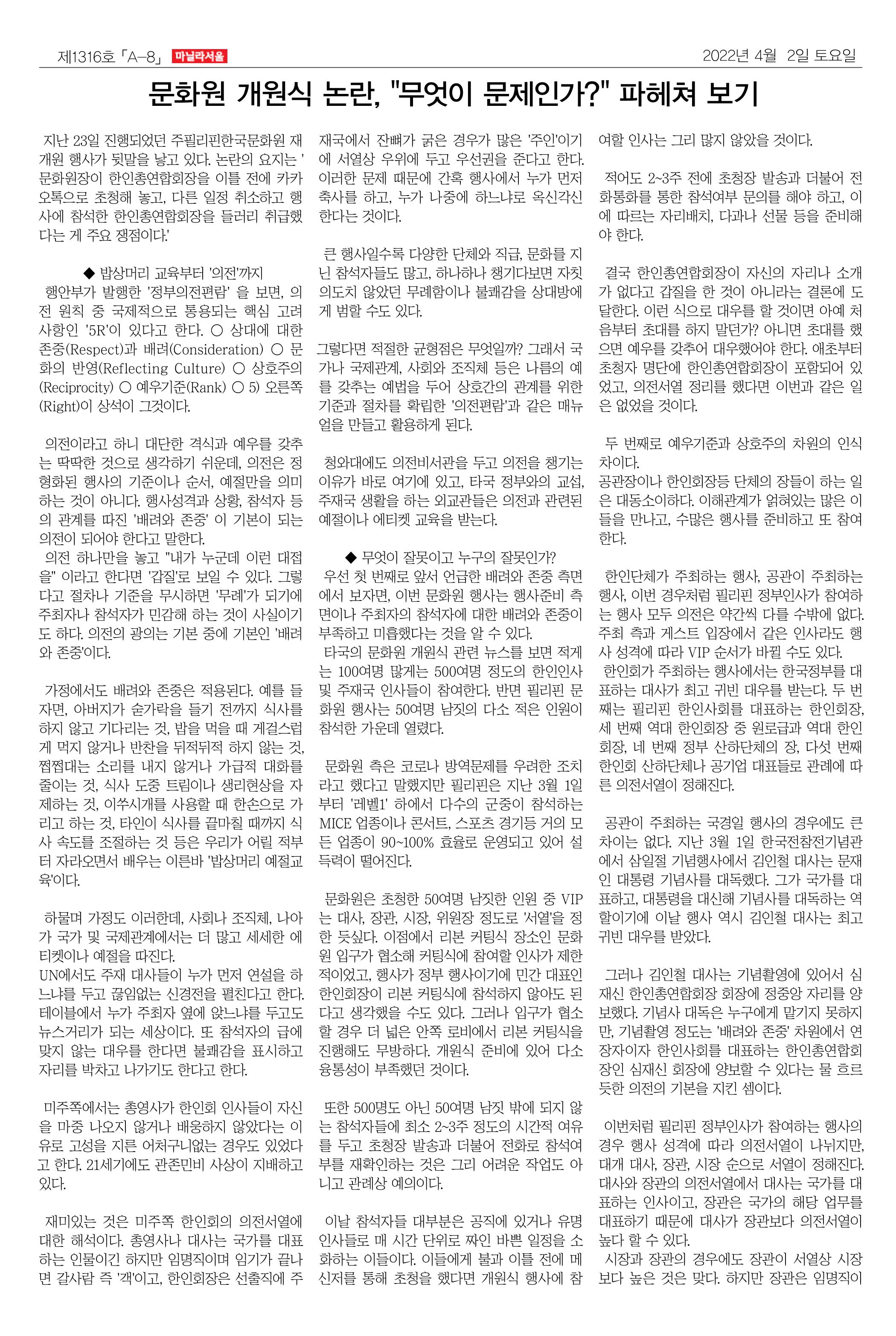 마닐라서울 1316호 2022년 4월 2일 토요일 8페이지