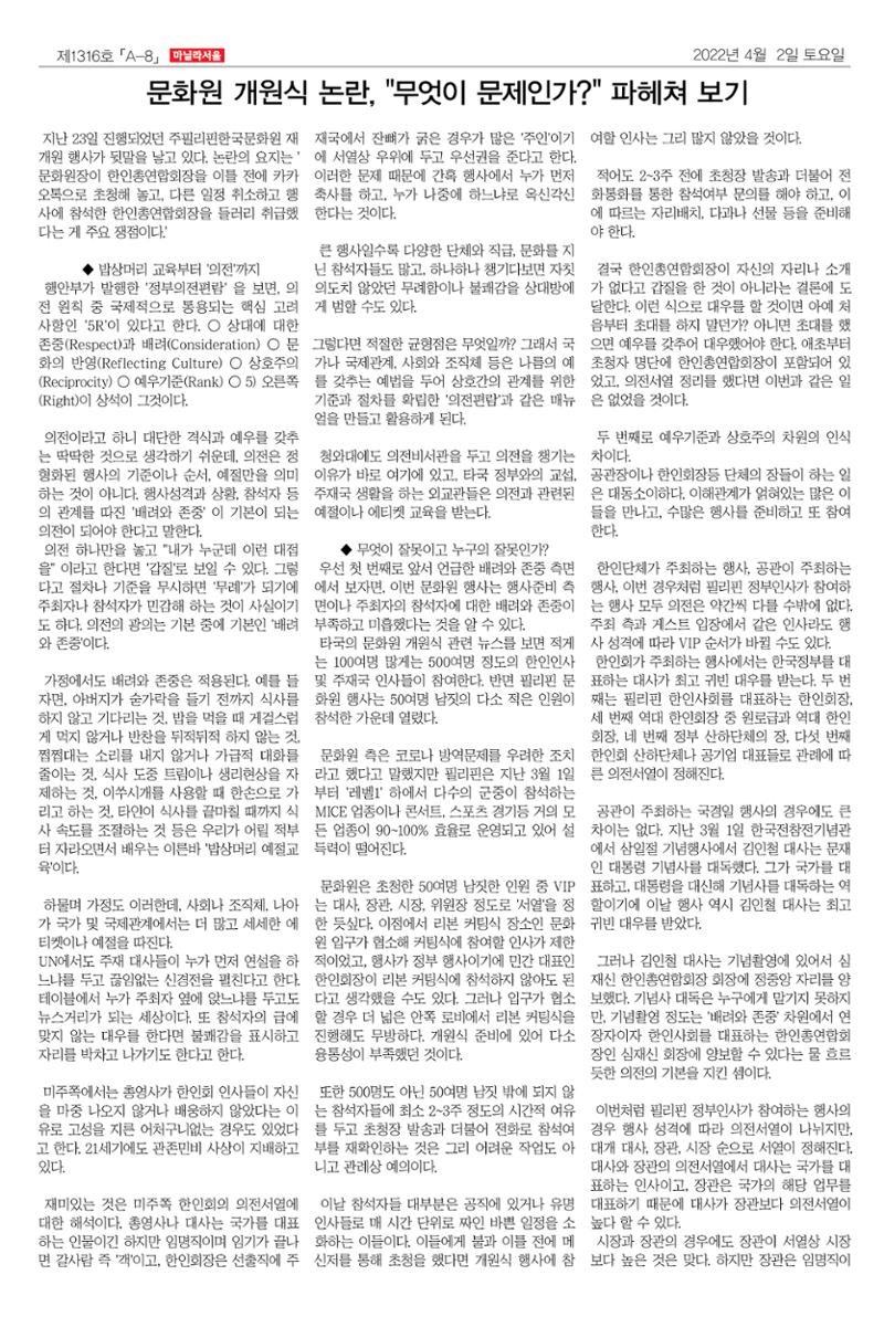 마닐라서울 1316호 2022년 4월 2일 토요일 8페이지