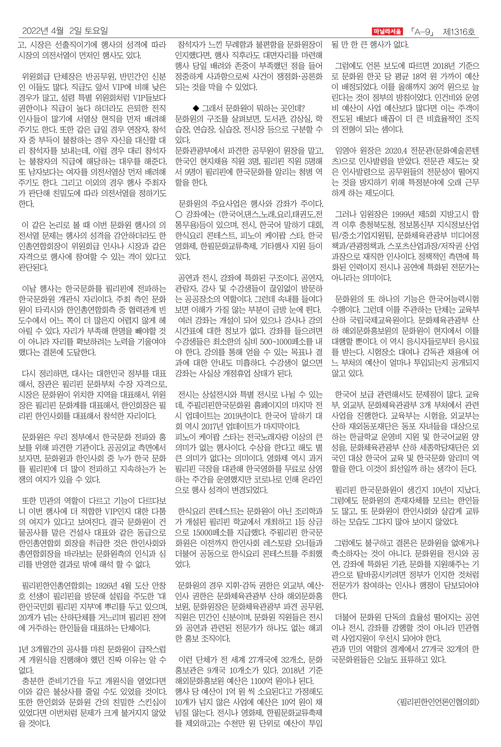 마닐라서울 1316호 2022년 4월 2일 토요일 9페이지