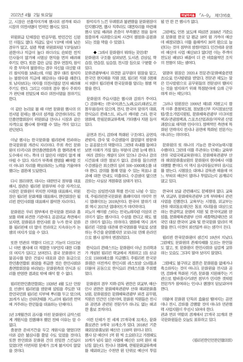 마닐라서울 1316호 2022년 4월 2일 토요일 9페이지
