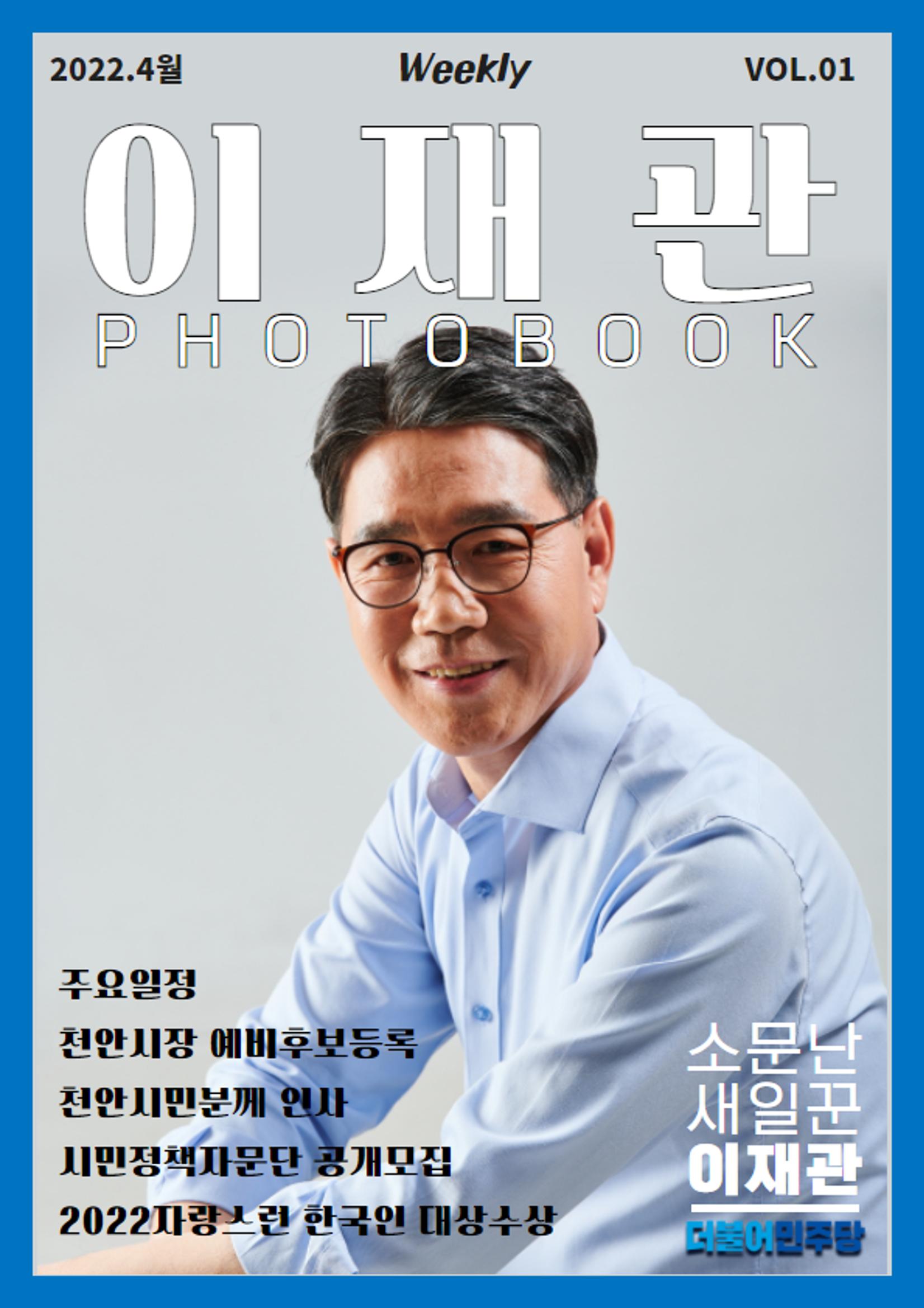 4월-01 이재관 이슈 1페이지
