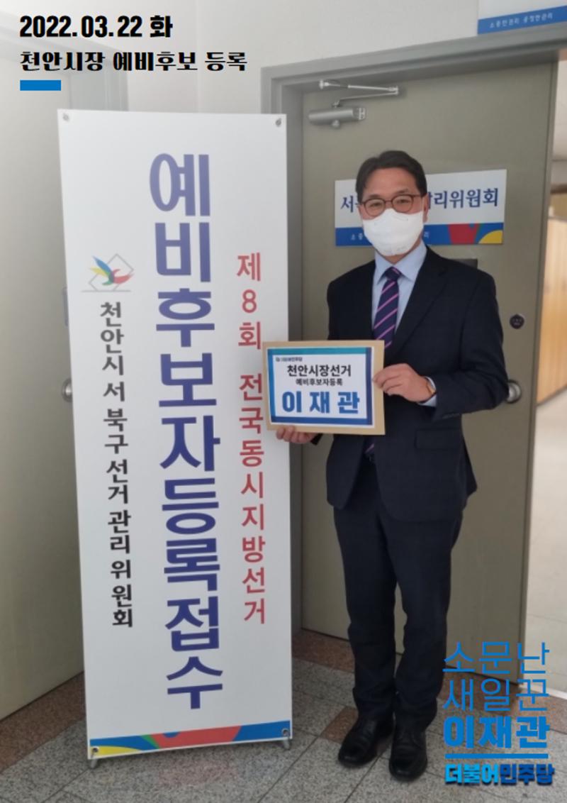 4월-01 이재관 이슈 2페이지