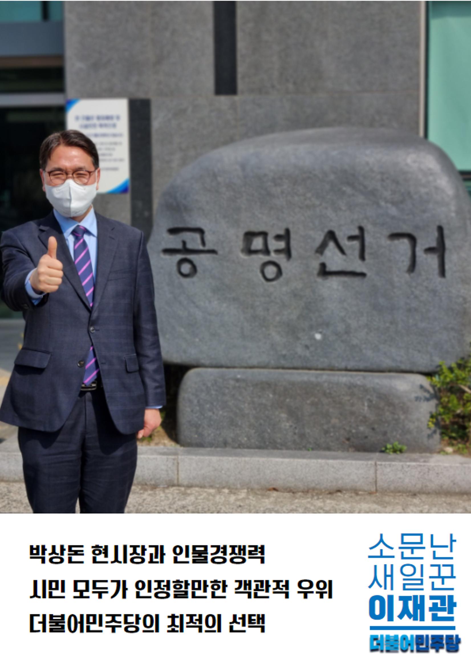4월-01 이재관 이슈 3페이지