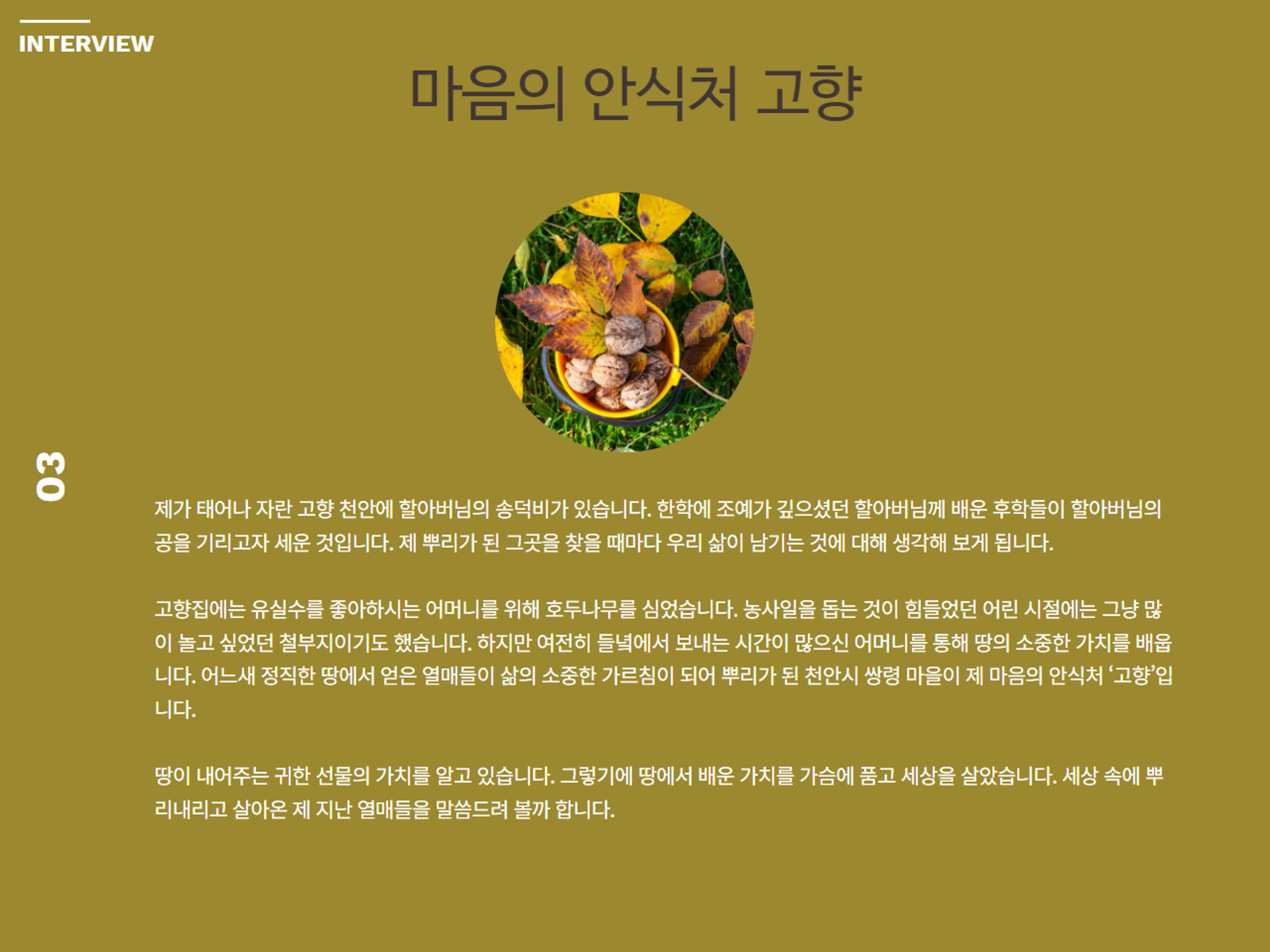 천안시장선거 이재관예비후보의 이야기 3페이지