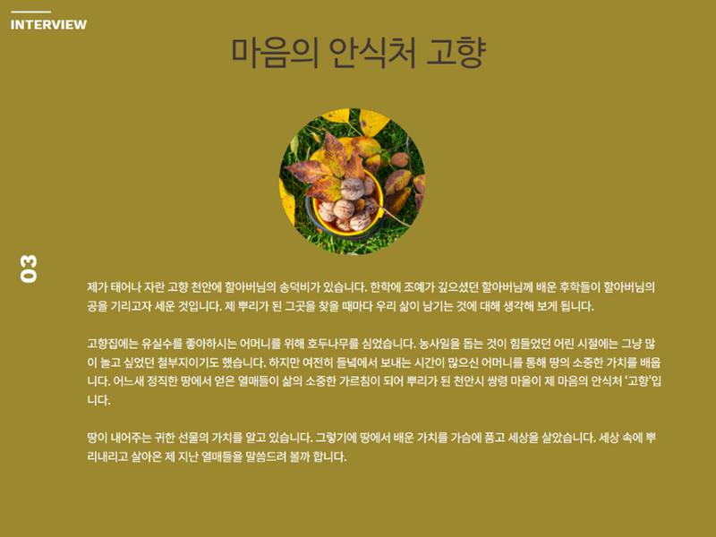 천안시장선거 이재관예비후보의 이야기 3페이지