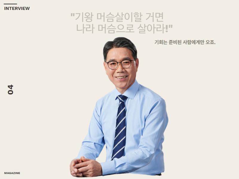 천안시장선거 이재관예비후보의 이야기 4페이지