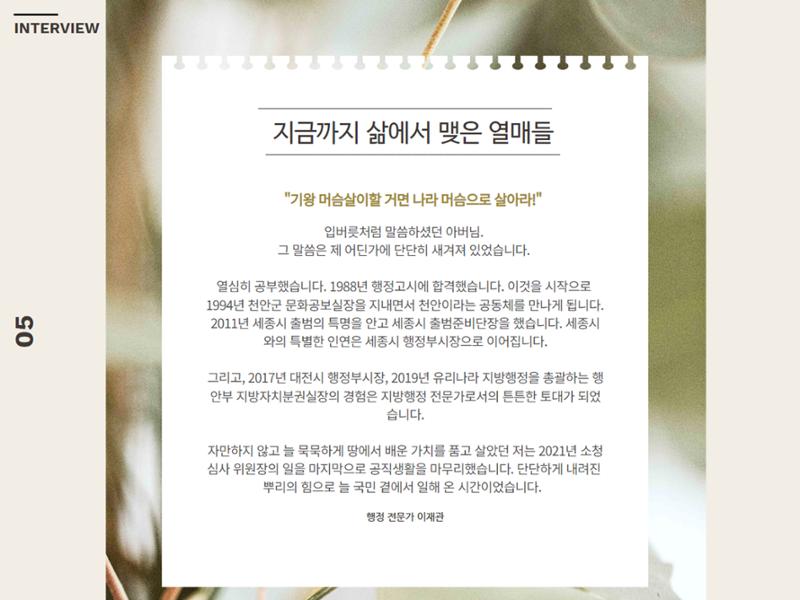 천안시장선거 이재관예비후보의 이야기 5페이지