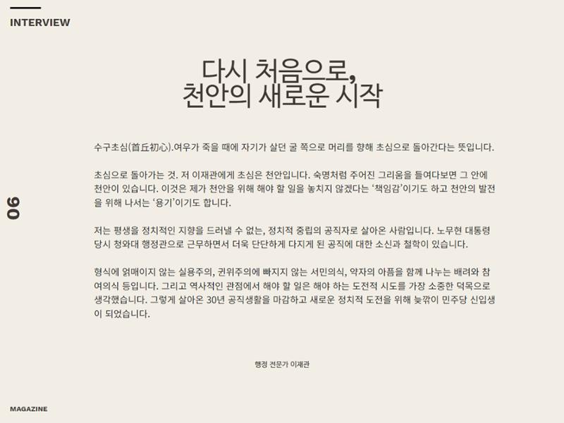 천안시장선거 이재관예비후보의 이야기 6페이지