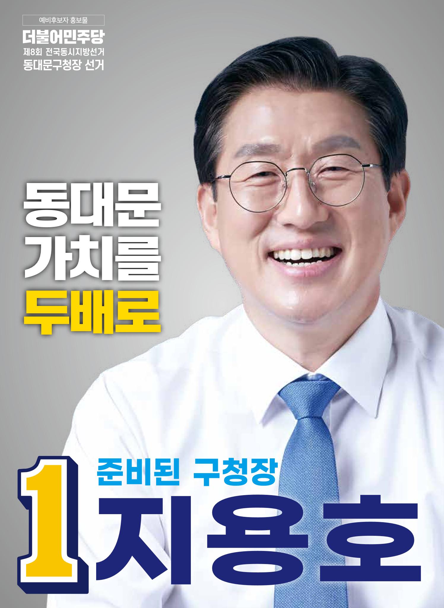 지용호 후보 예비홍보물 1페이지