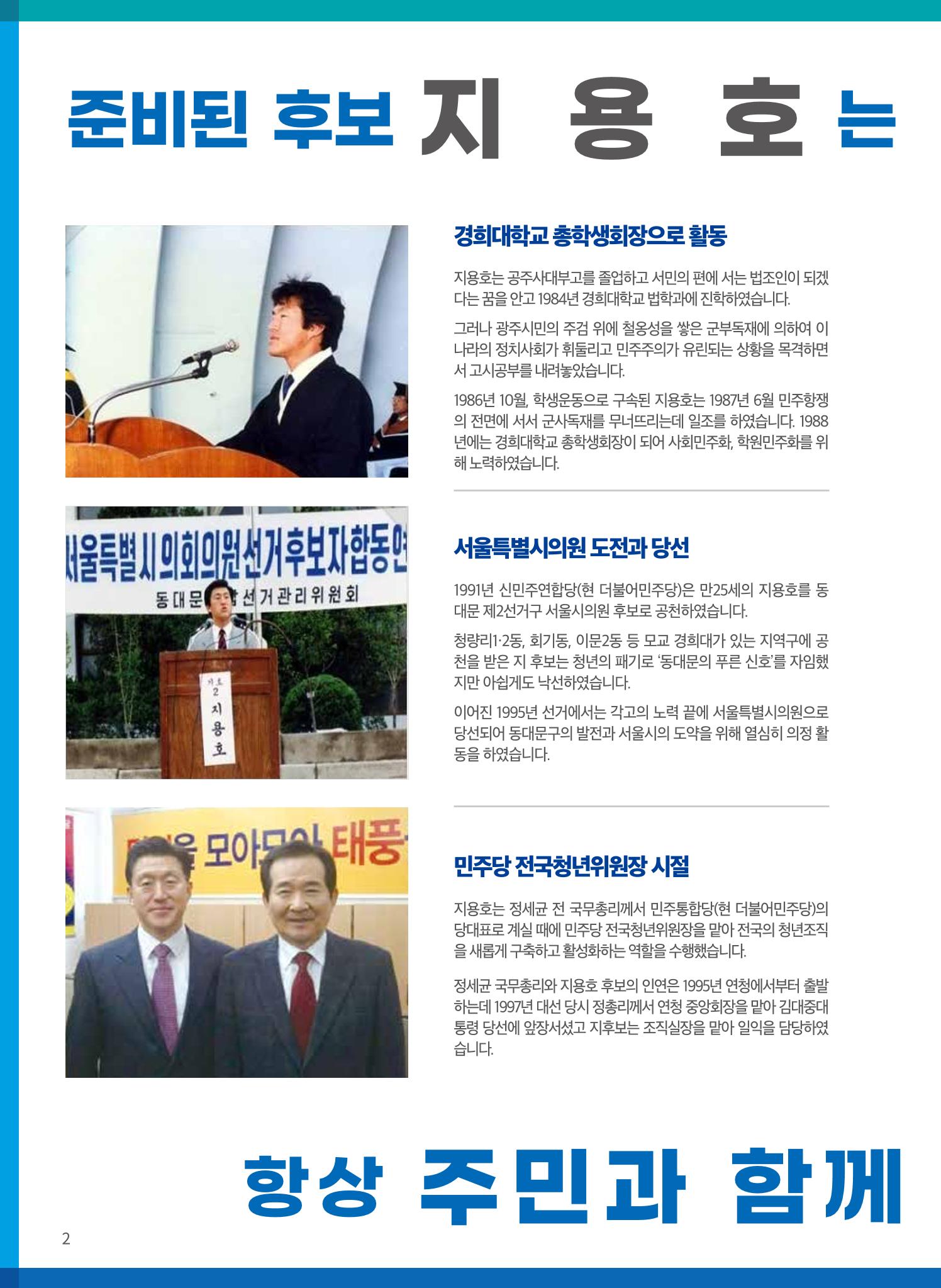 지용호 후보 예비홍보물 2페이지