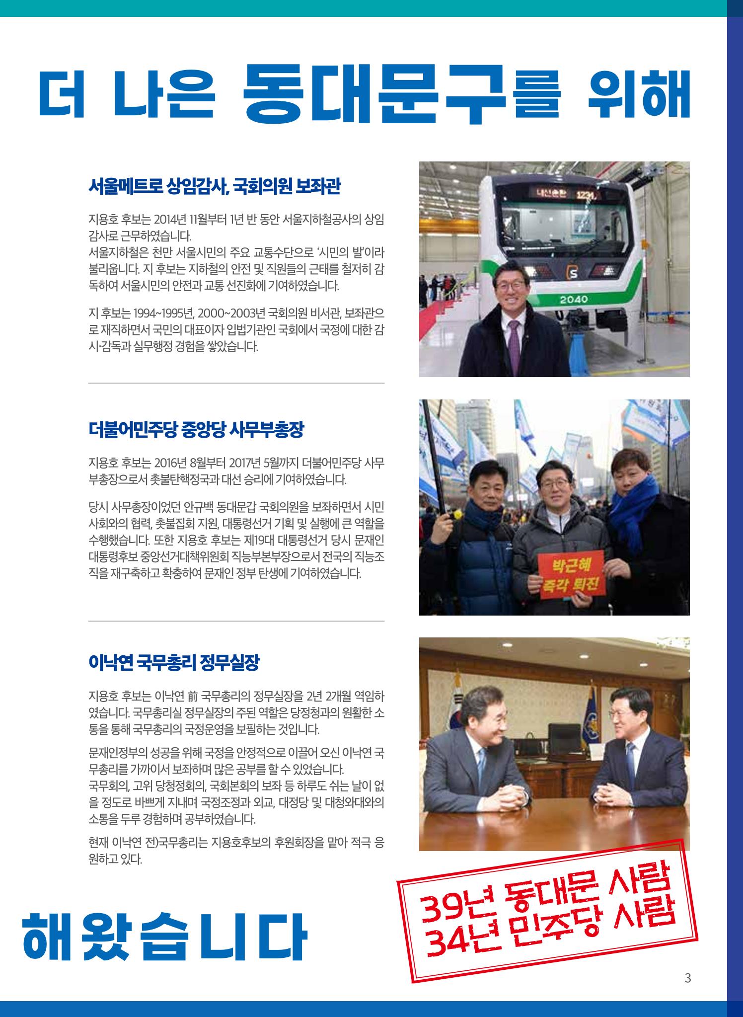 지용호 후보 예비홍보물 3페이지