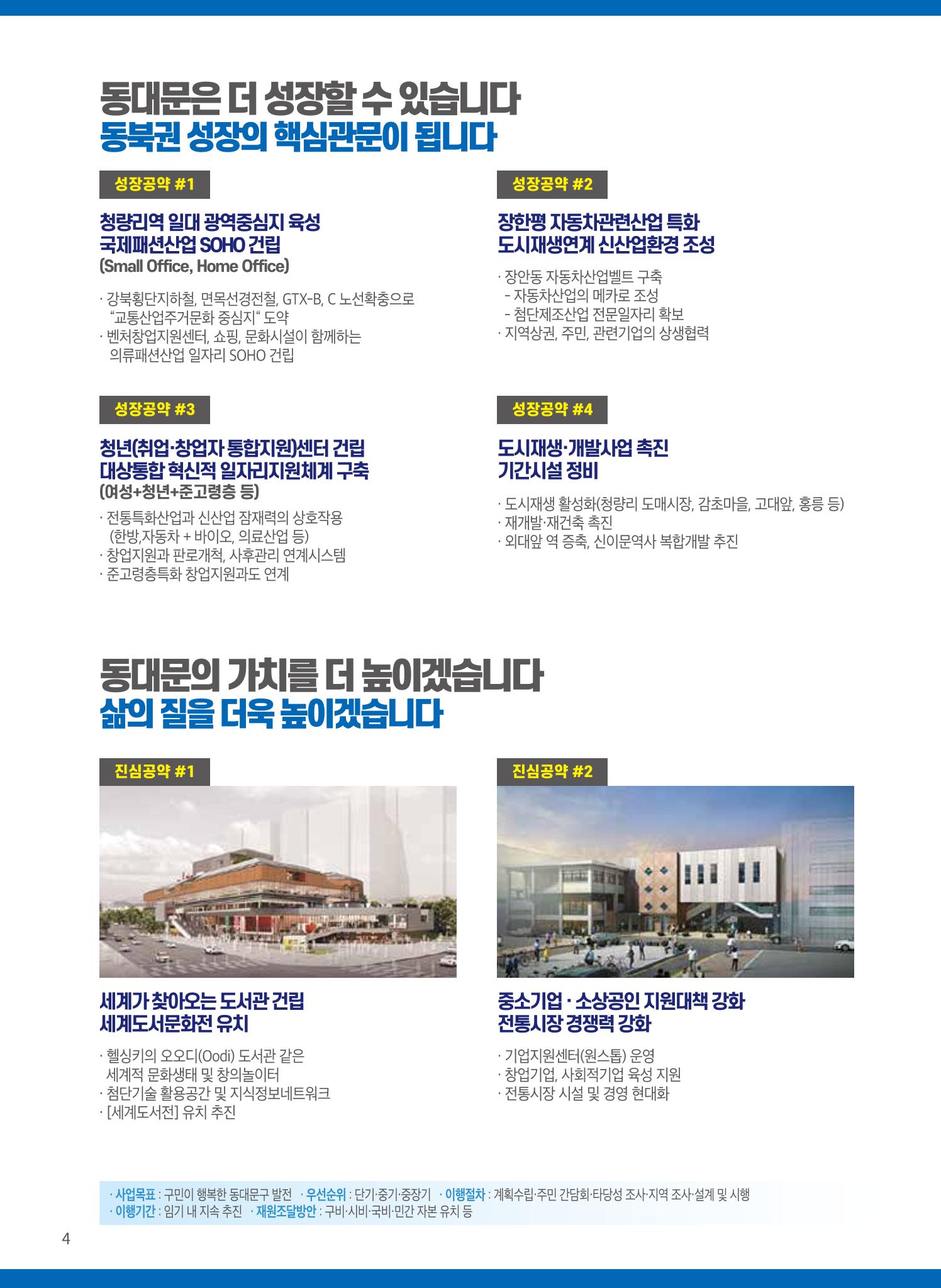 지용호 후보 예비홍보물 4페이지