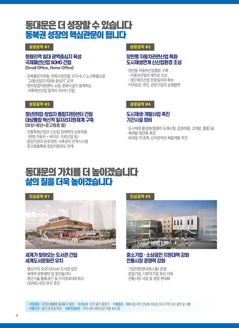 지용호 후보 예비홍보물 4페이지