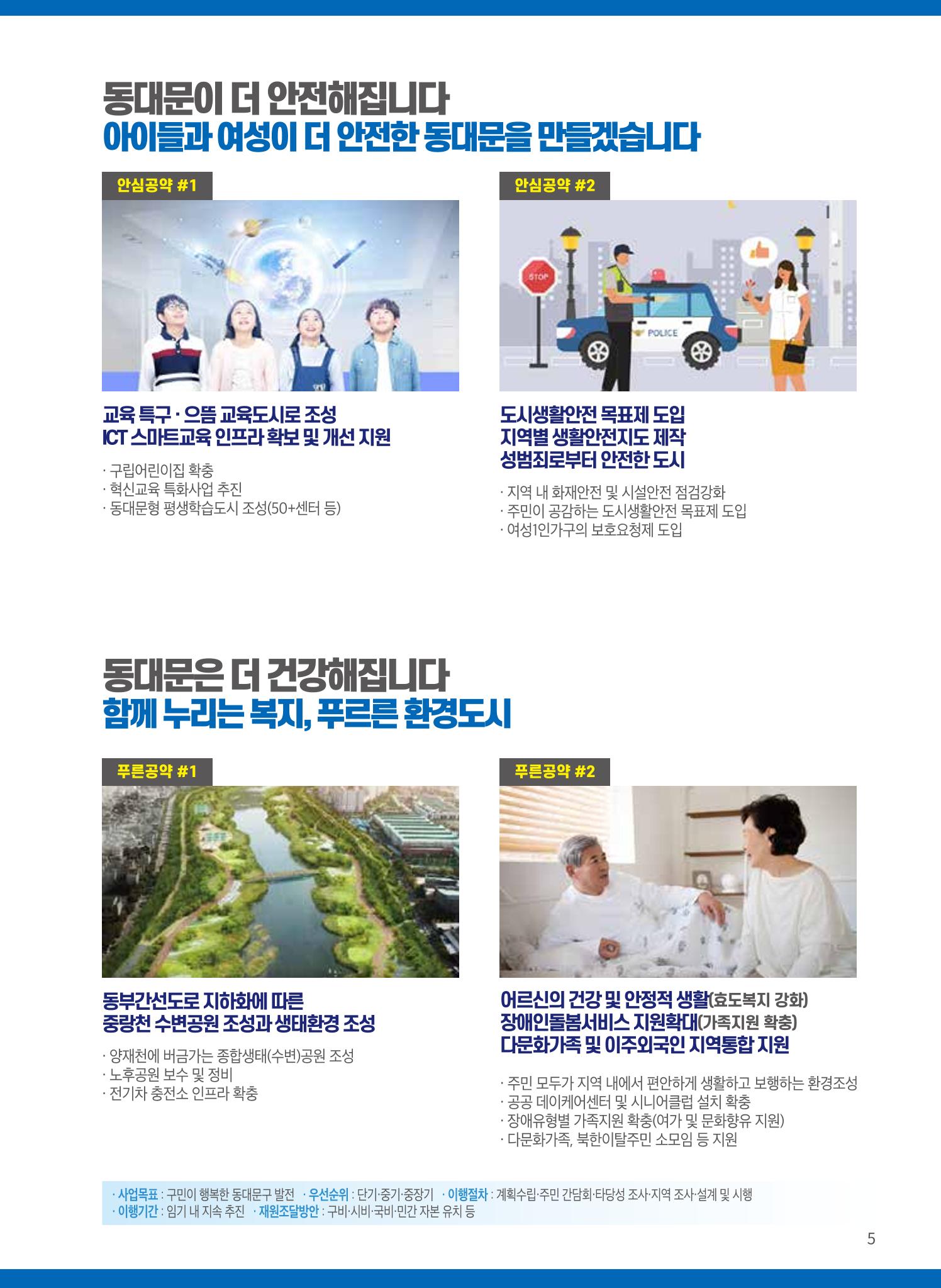 지용호 후보 예비홍보물 5페이지
