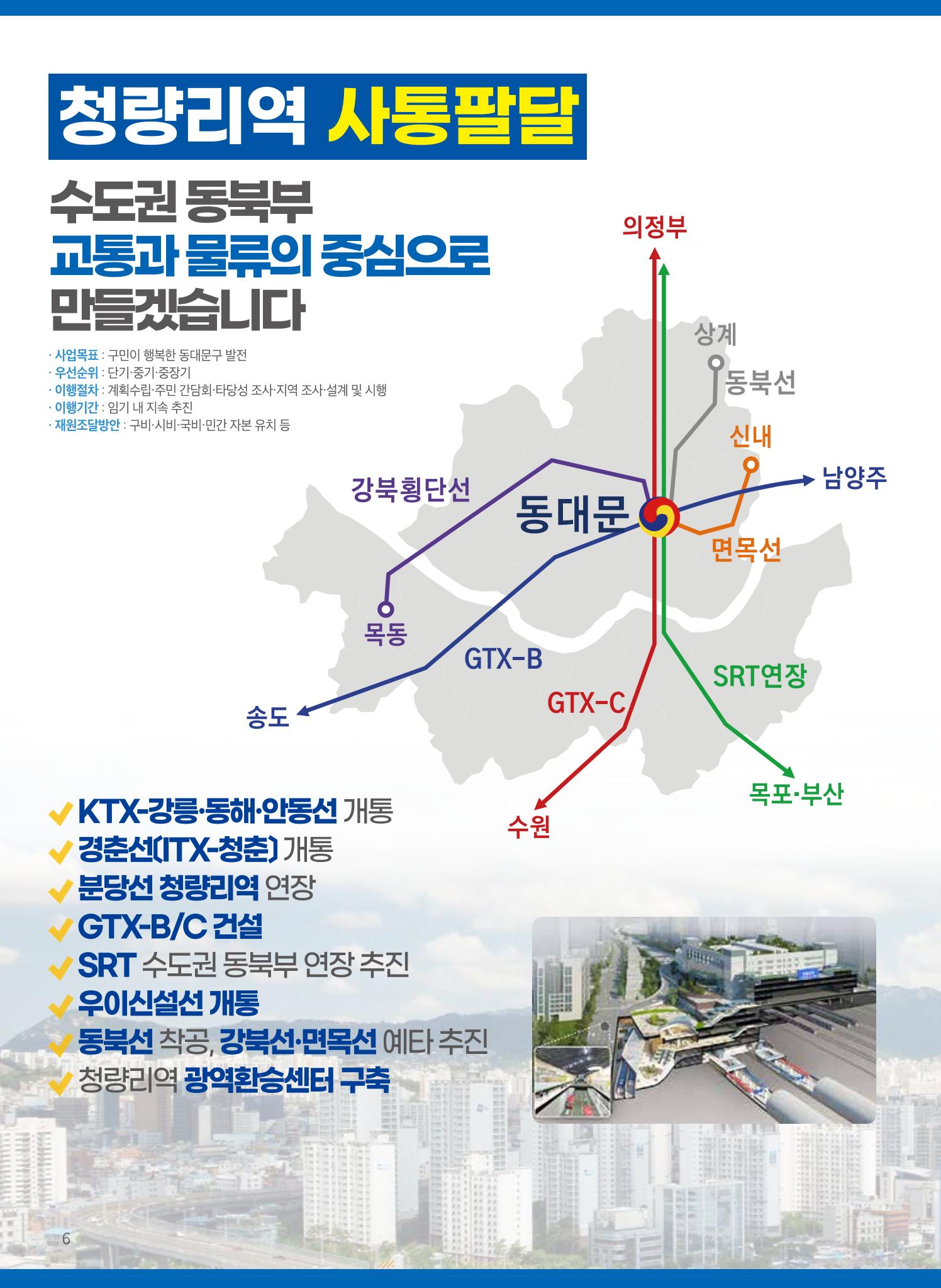 지용호 후보 예비홍보물 6페이지