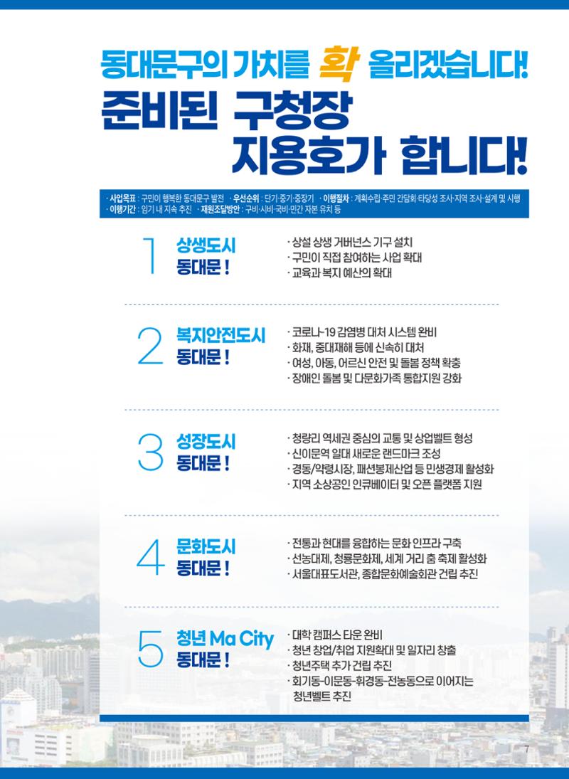 지용호 후보 예비홍보물 7페이지