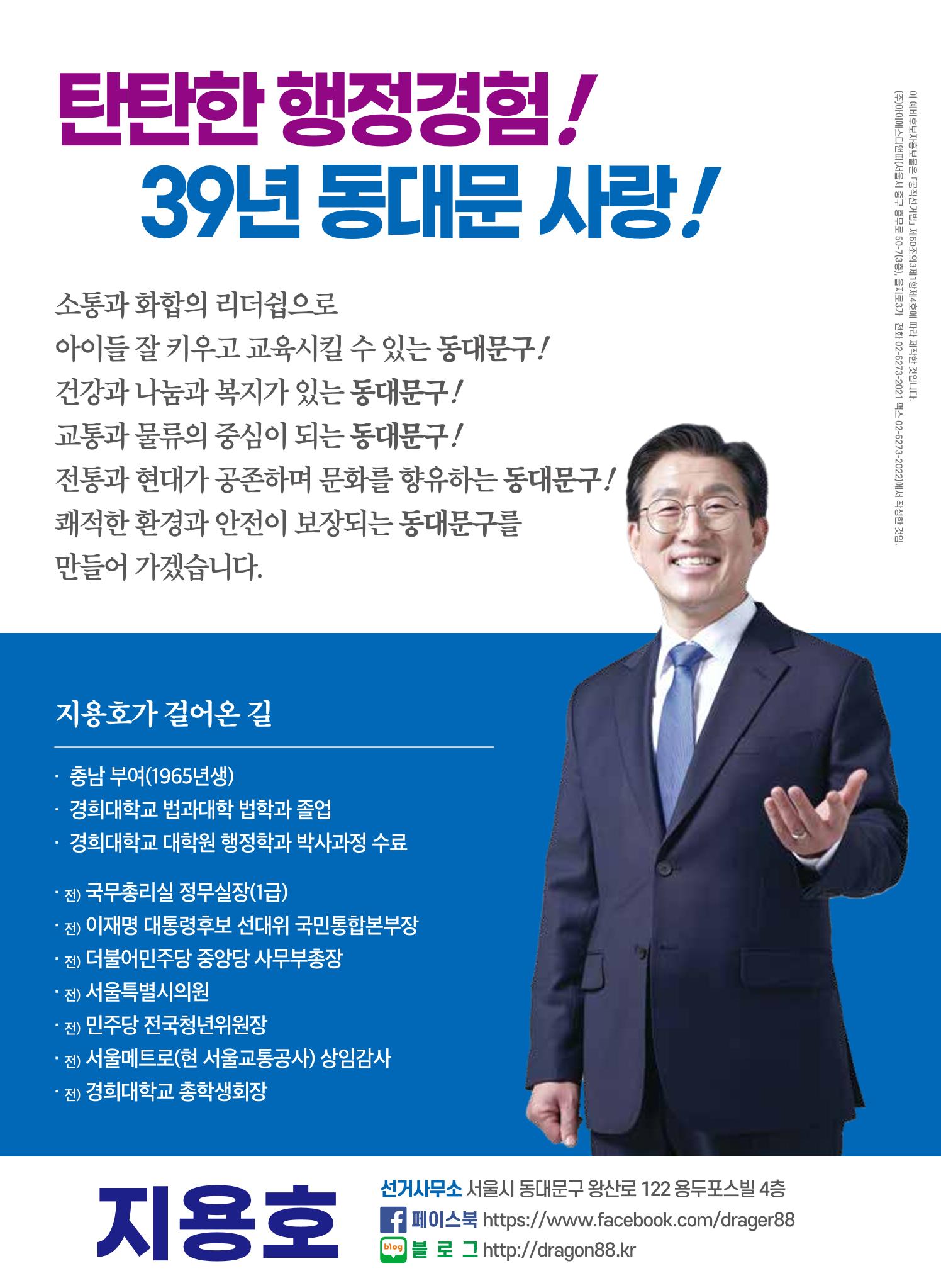 지용호 후보 예비홍보물 8페이지