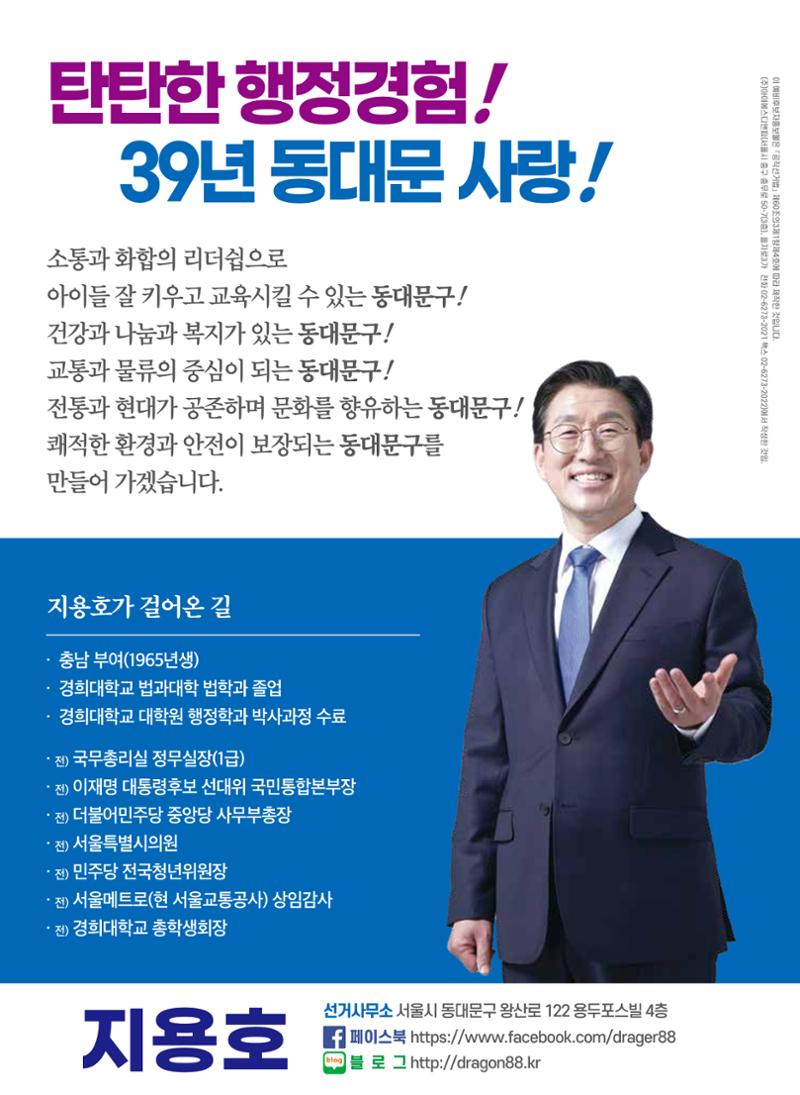 지용호 후보 예비홍보물 8페이지
