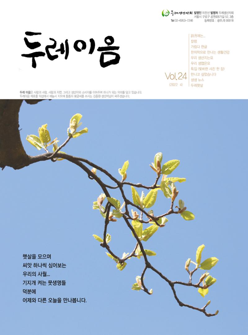 두레이음 24호 1페이지