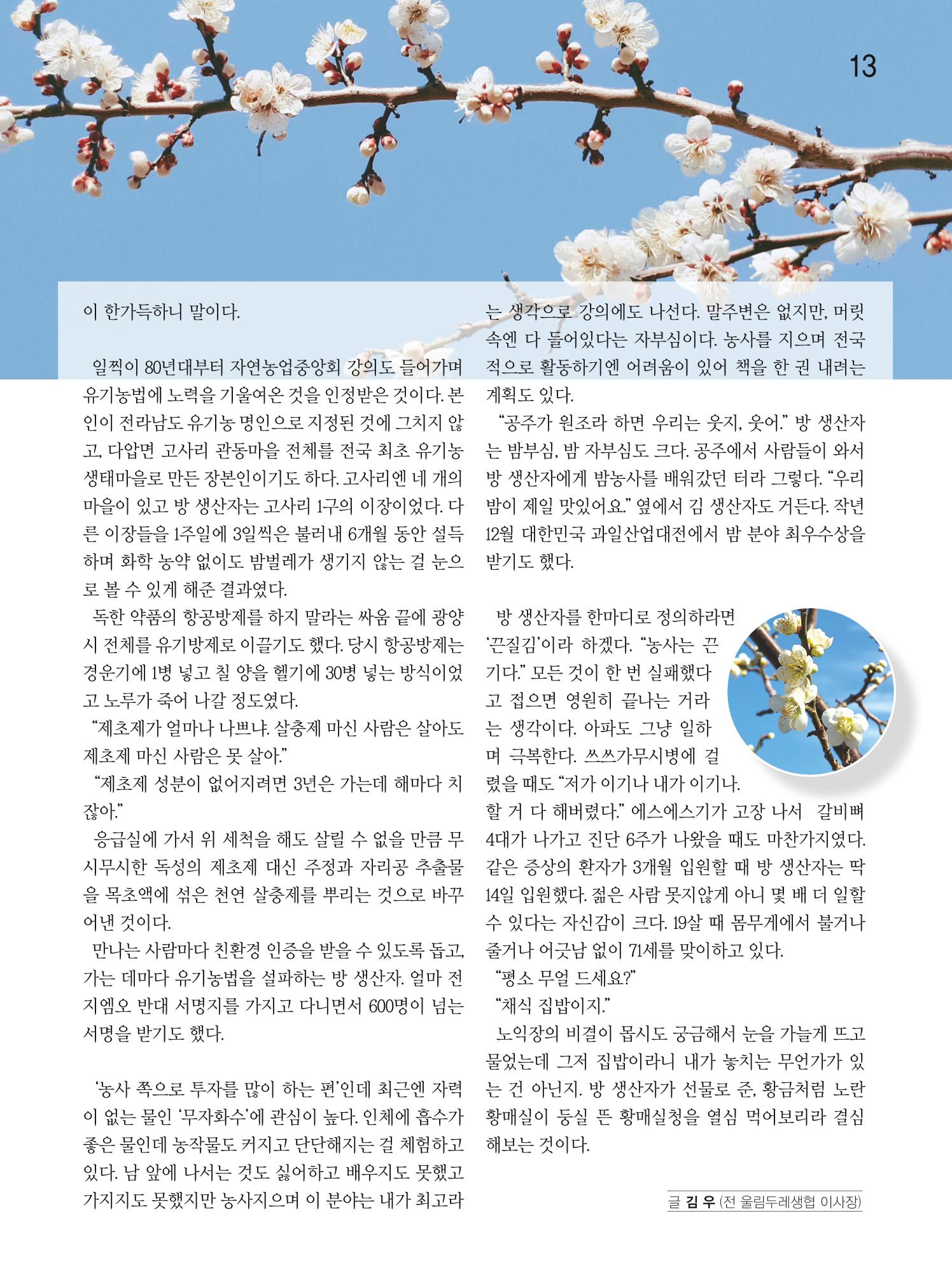 두레이음 24호 13페이지