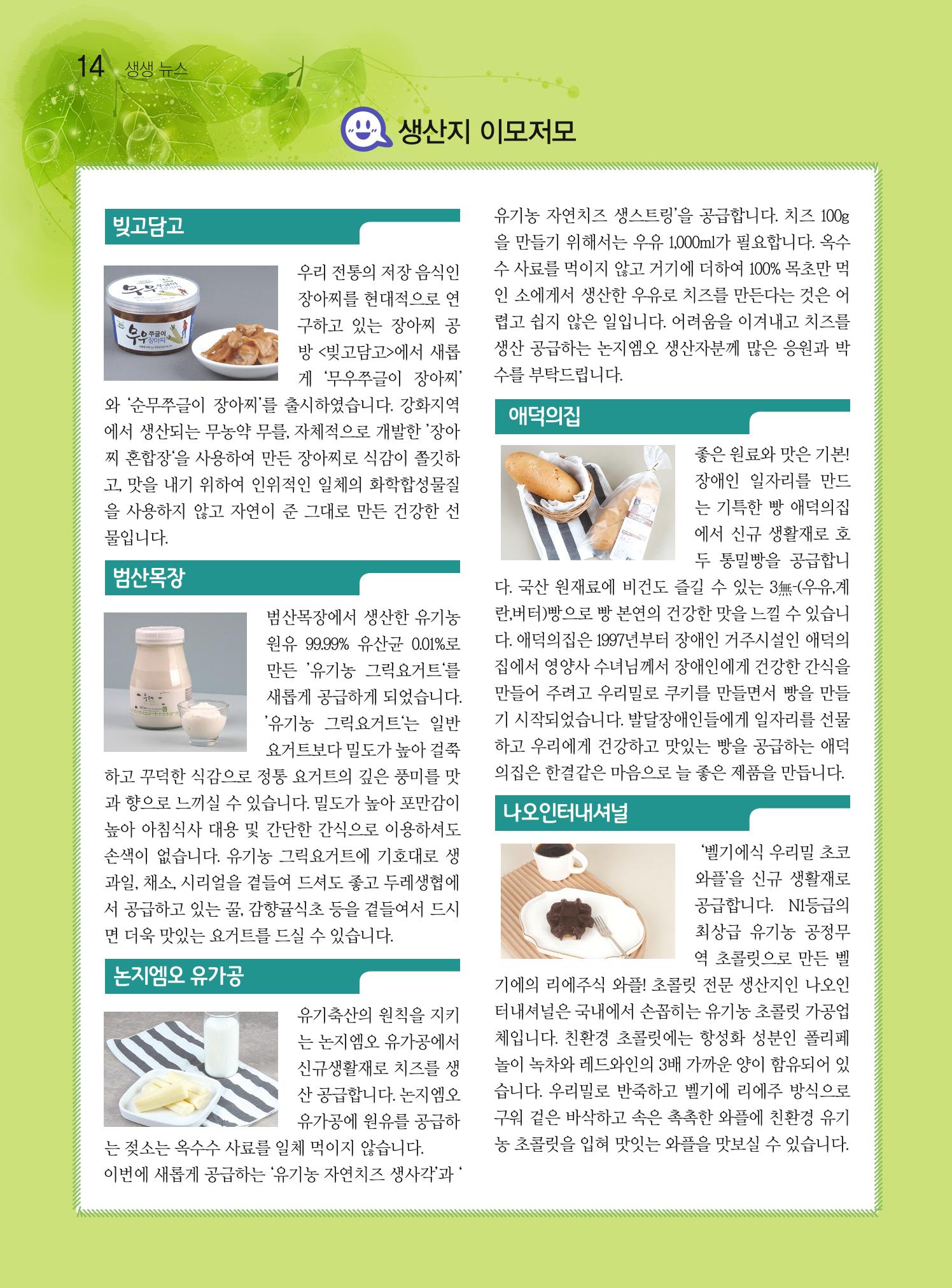 두레이음 24호 14페이지